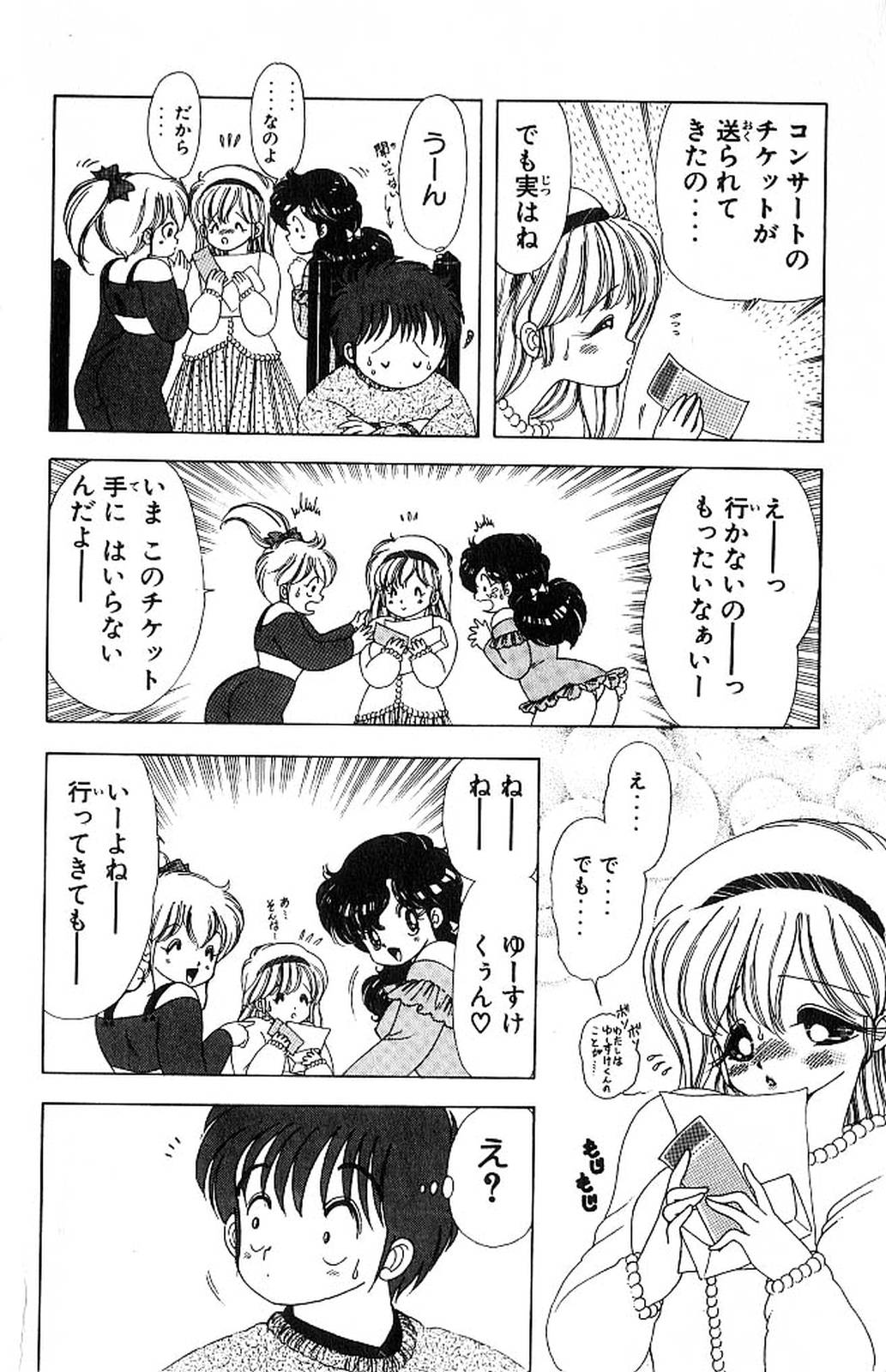 [上村純子] 1+2=パラダイス 4