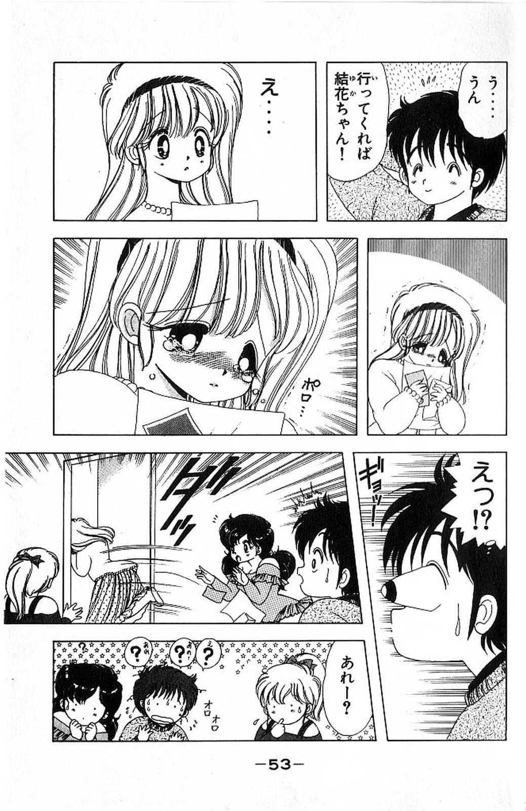 [上村純子] 1+2=パラダイス 4