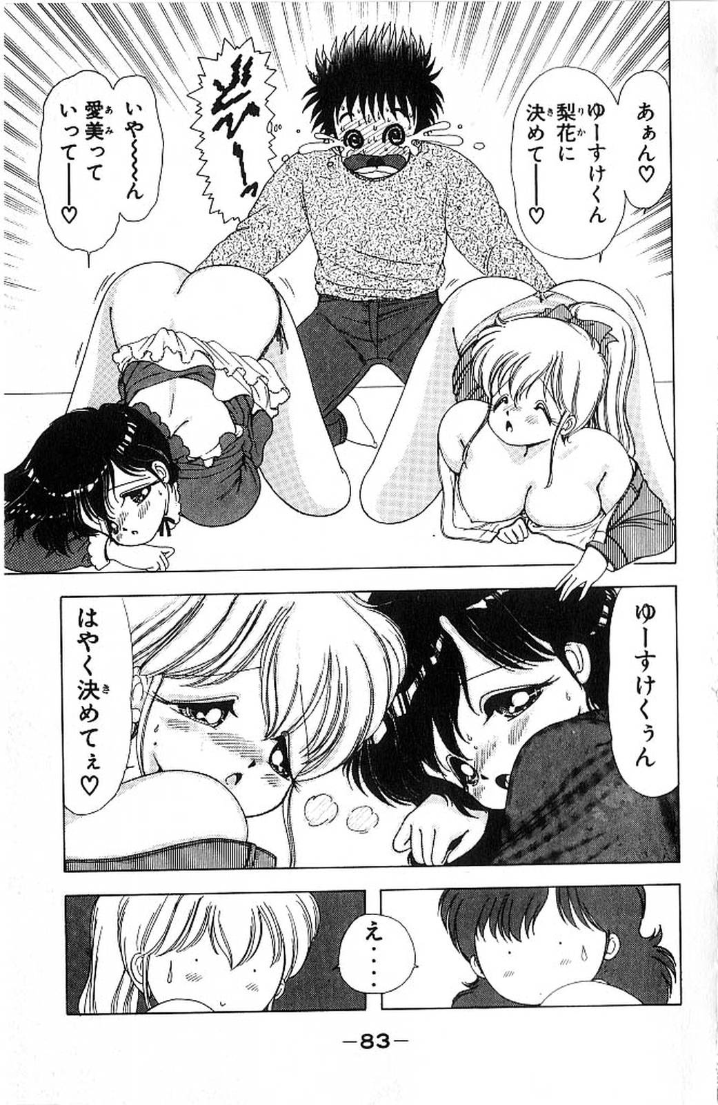 [上村純子] 1+2=パラダイス 4