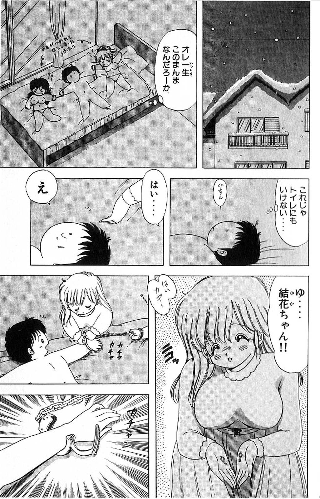 [上村純子] 1+2=パラダイス 4