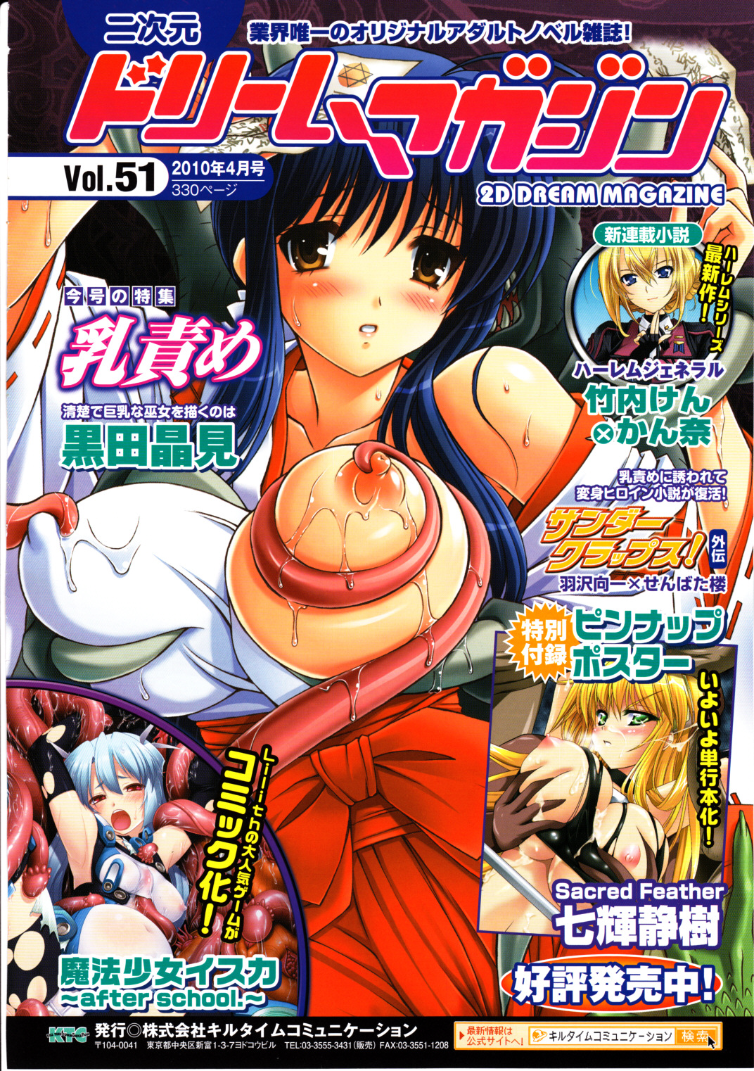 コミックアンリアル 2010年4月号 Vol.24