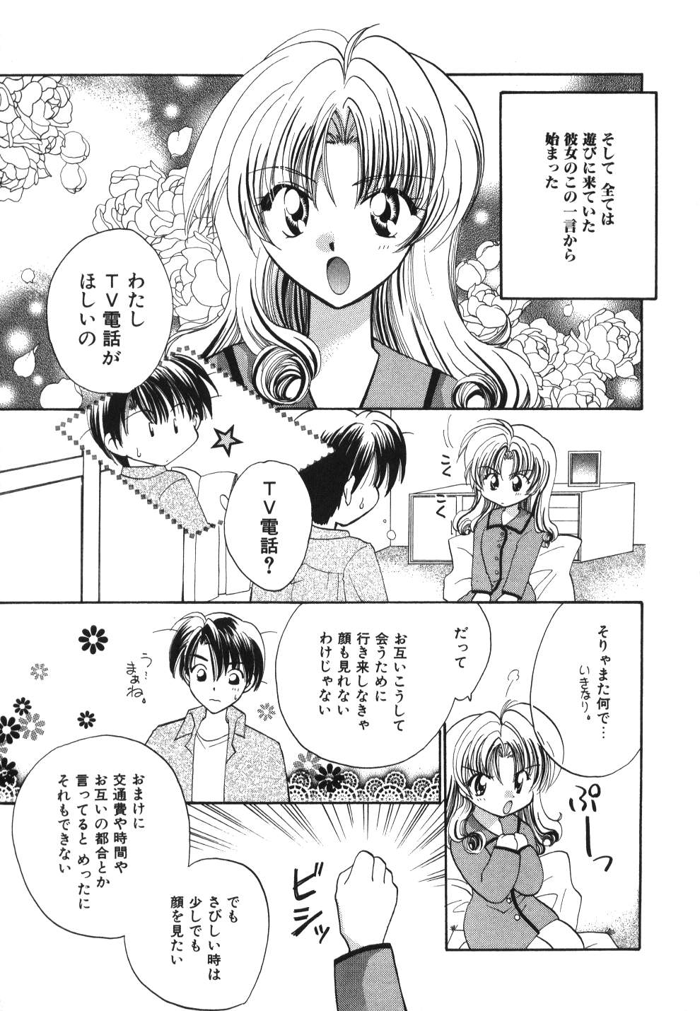 [宇佐美渉] Heartfull PINK