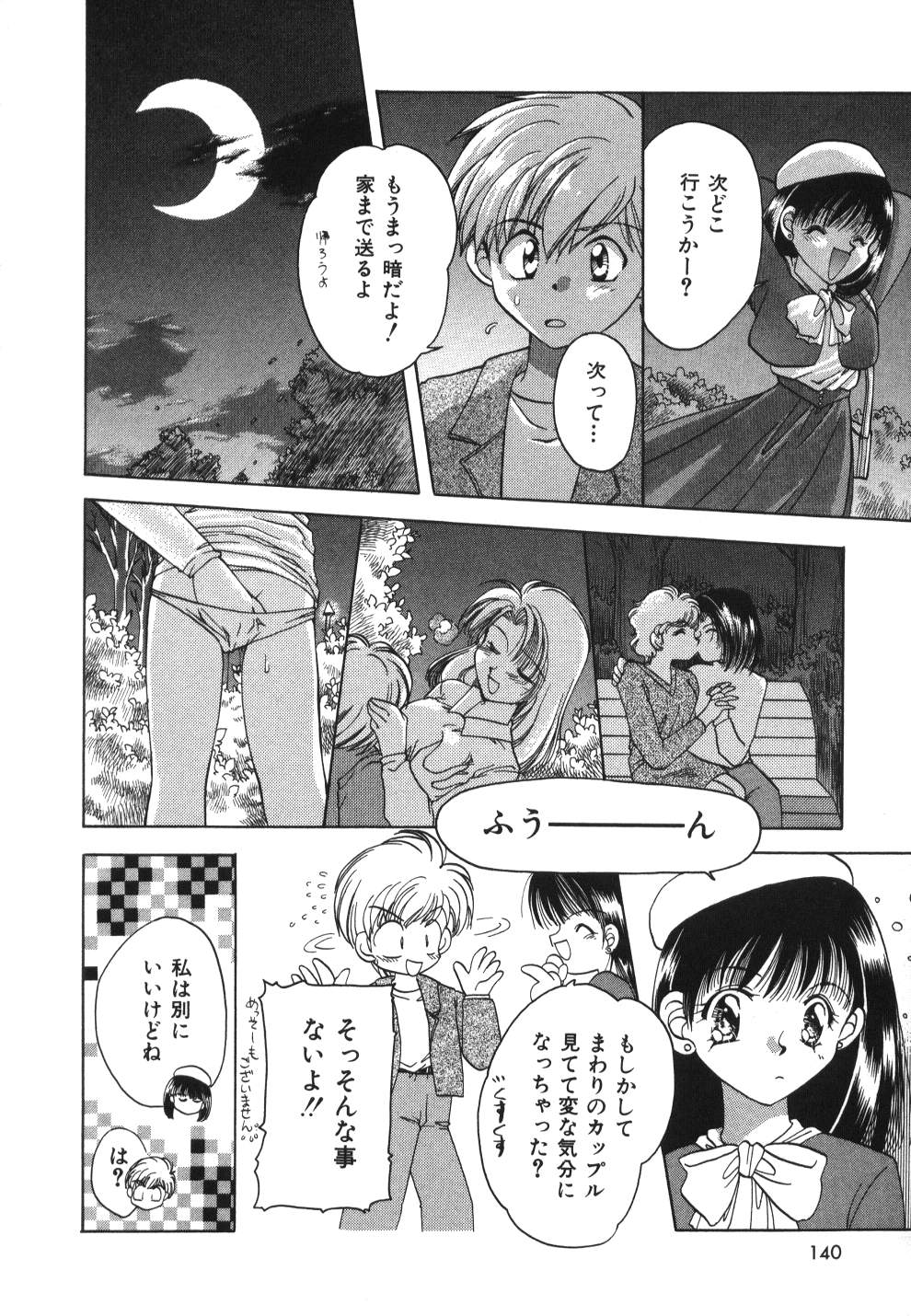 [宇佐美渉] Heartfull PINK