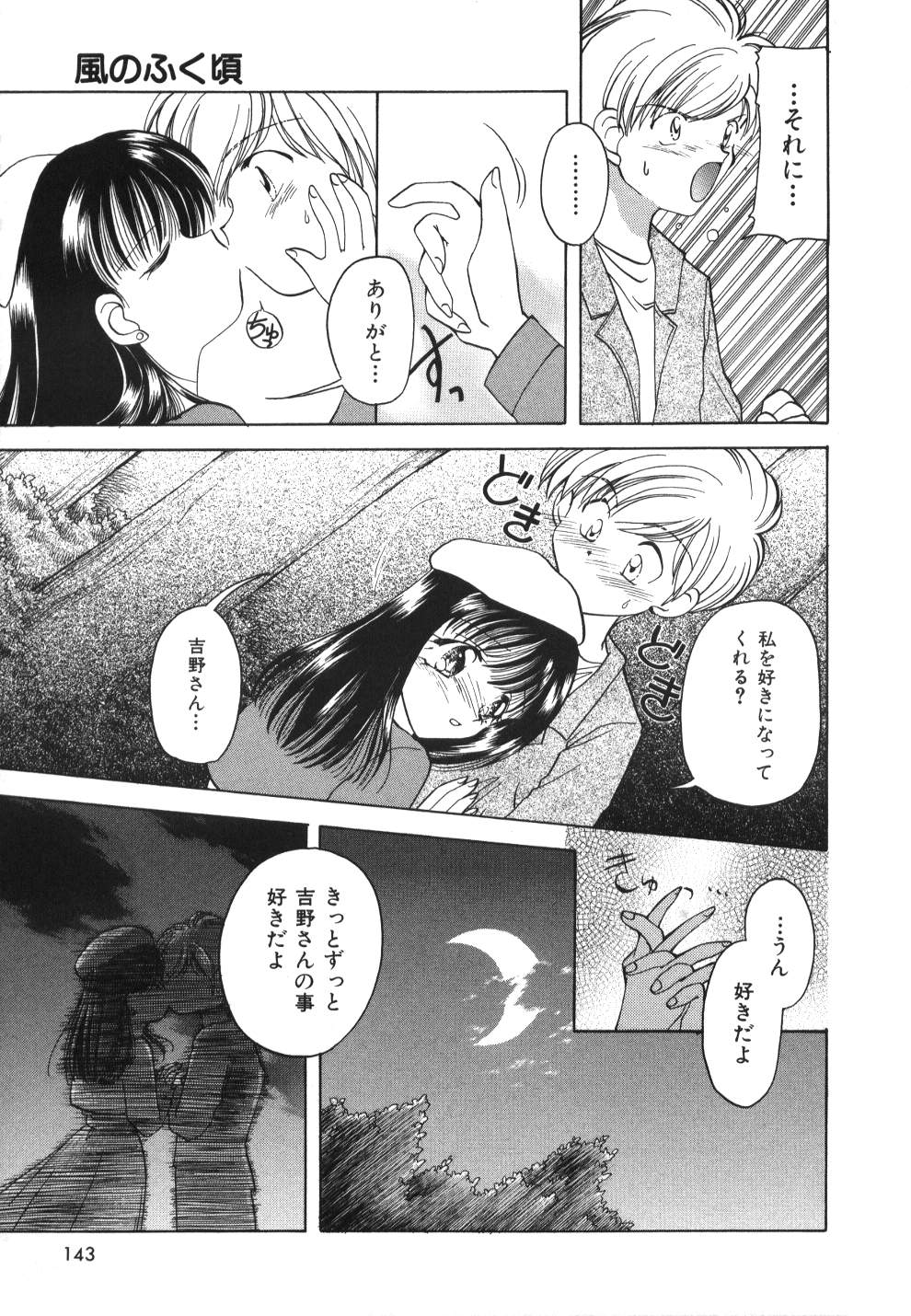 [宇佐美渉] Heartfull PINK