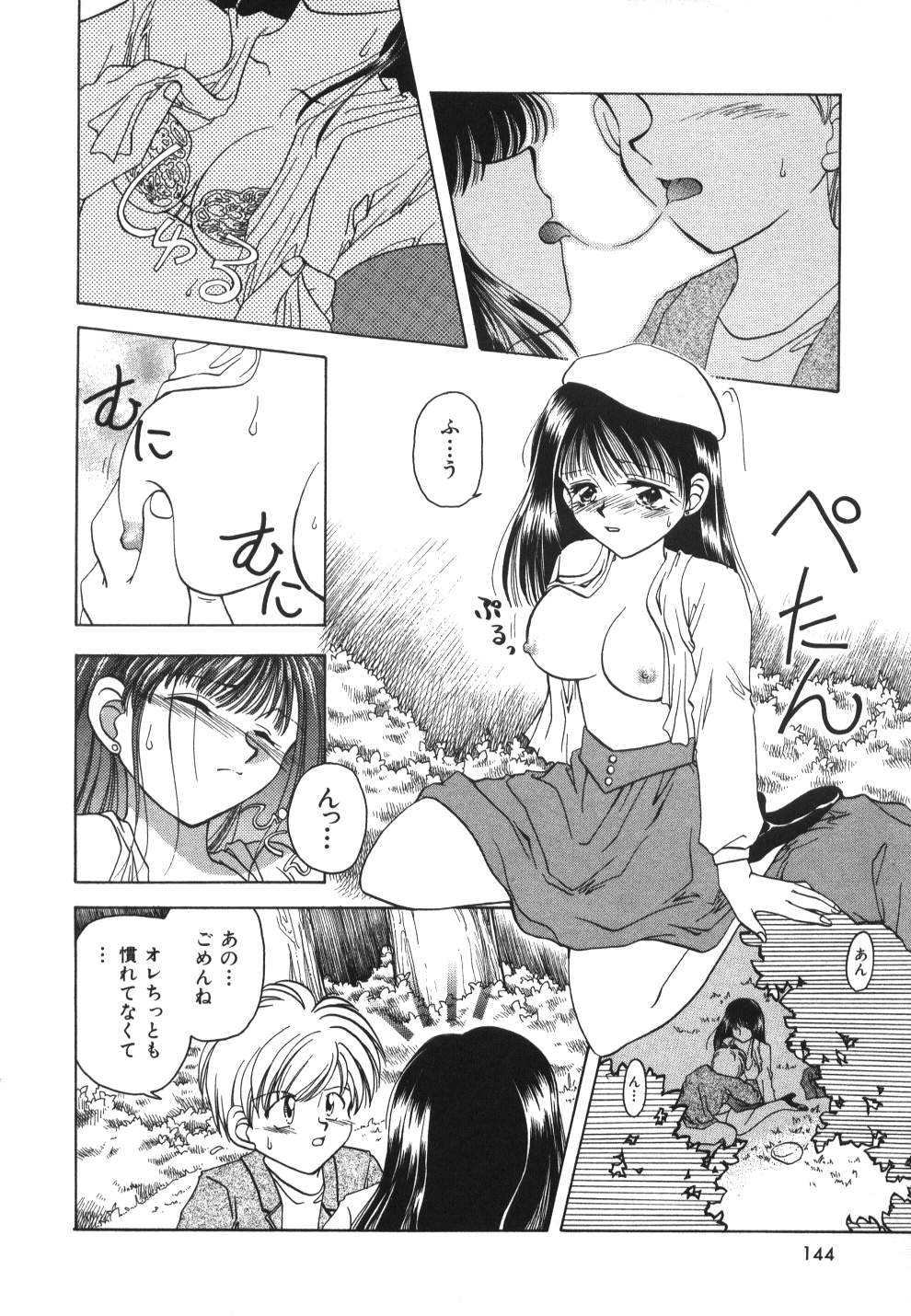 [宇佐美渉] Heartfull PINK