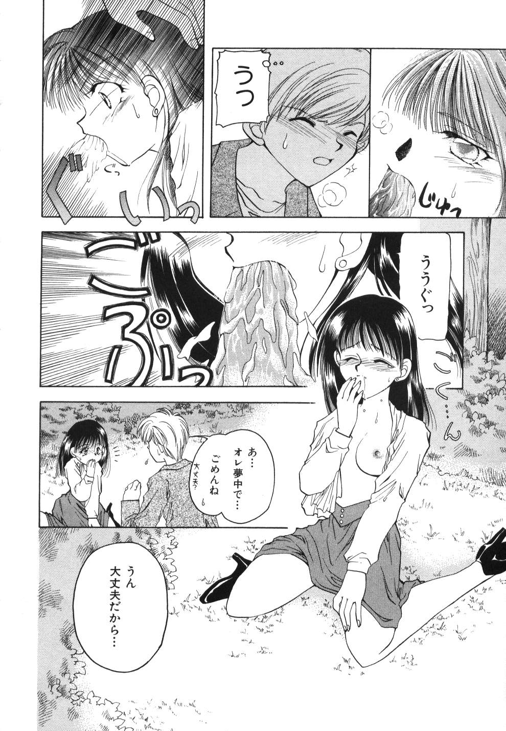 [宇佐美渉] Heartfull PINK