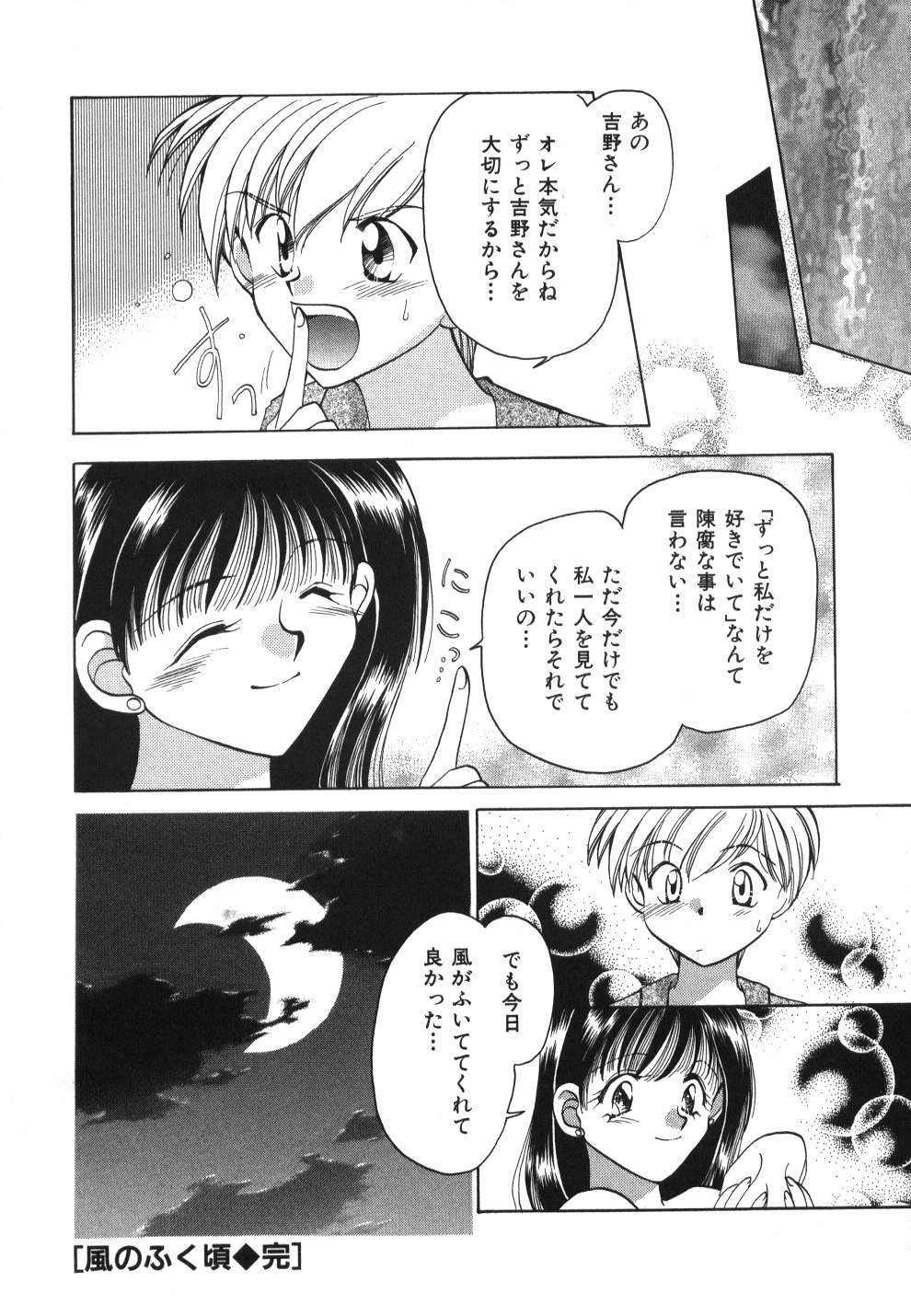 [宇佐美渉] Heartfull PINK