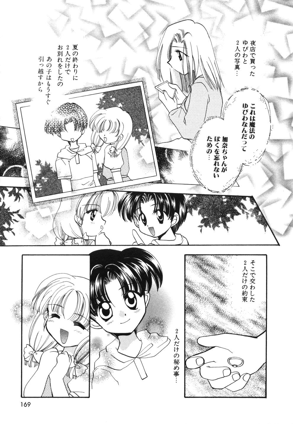 [宇佐美渉] Heartfull PINK