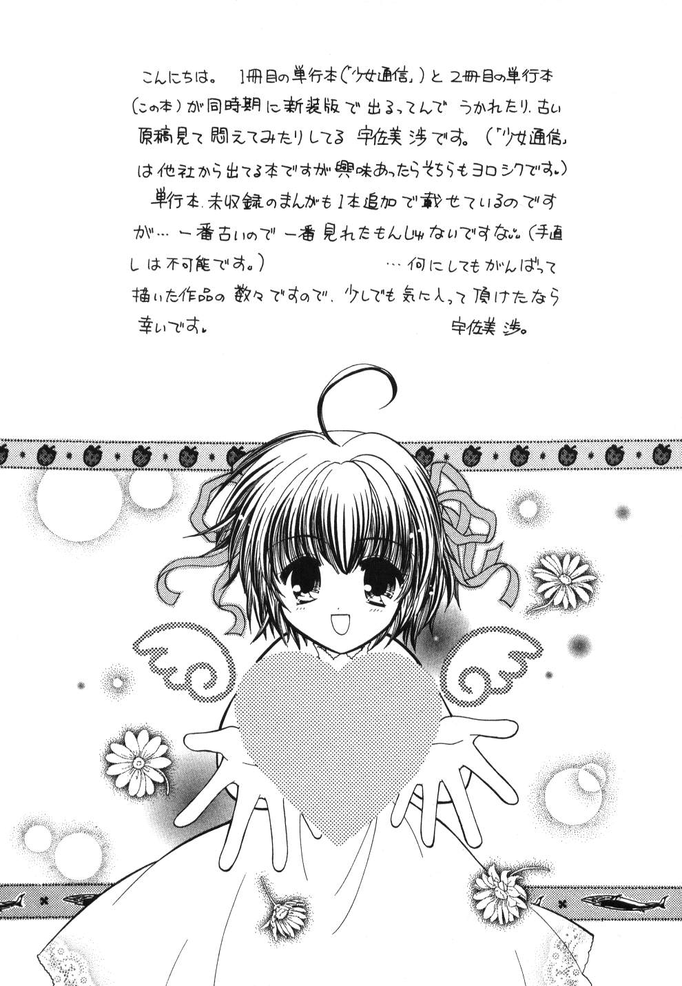 [宇佐美渉] Heartfull PINK