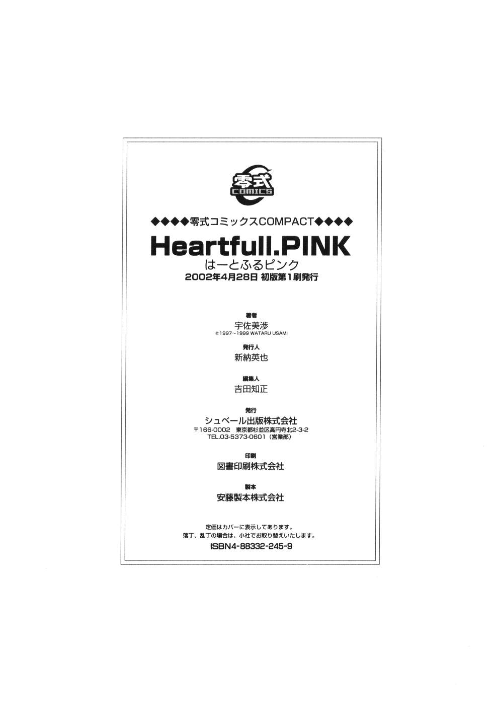 [宇佐美渉] Heartfull PINK