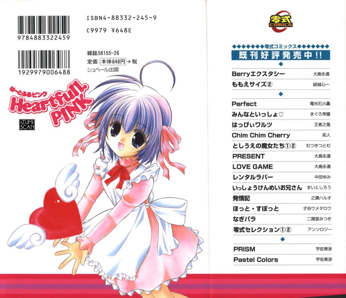 [宇佐美渉] Heartfull PINK