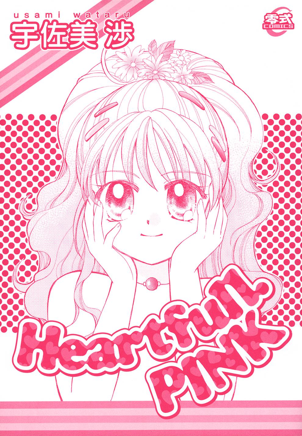 [宇佐美渉] Heartfull PINK
