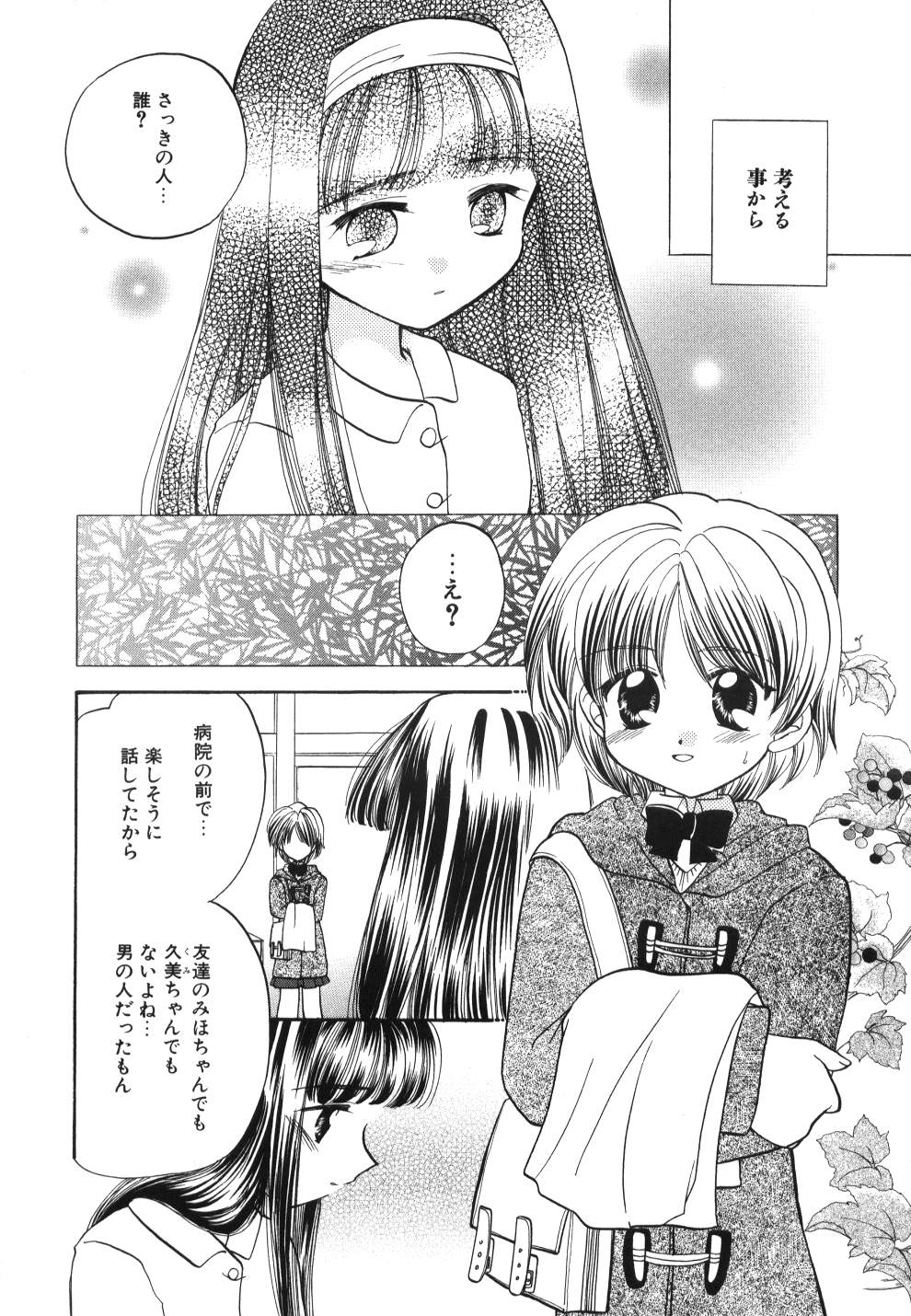 [宇佐美渉] Heartfull PINK