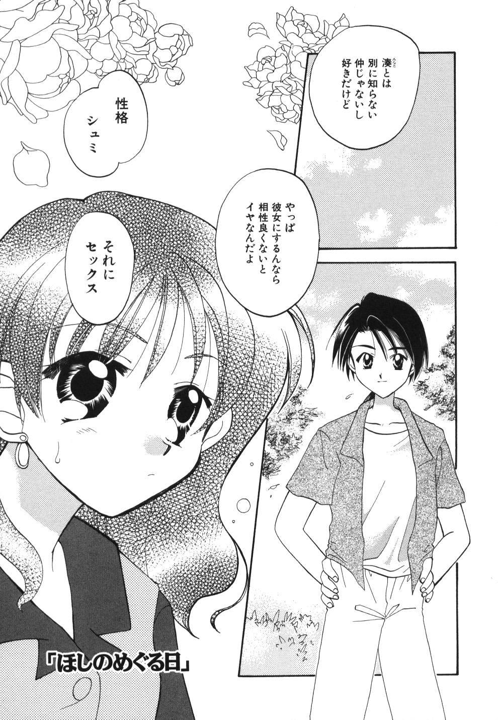 [宇佐美渉] Heartfull PINK