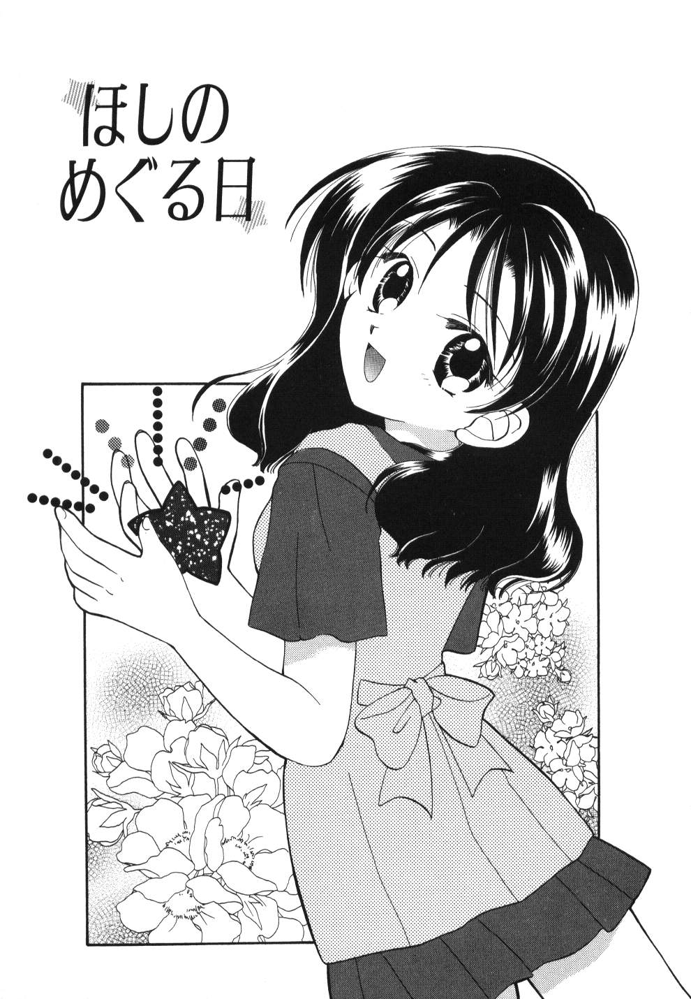 [宇佐美渉] Heartfull PINK