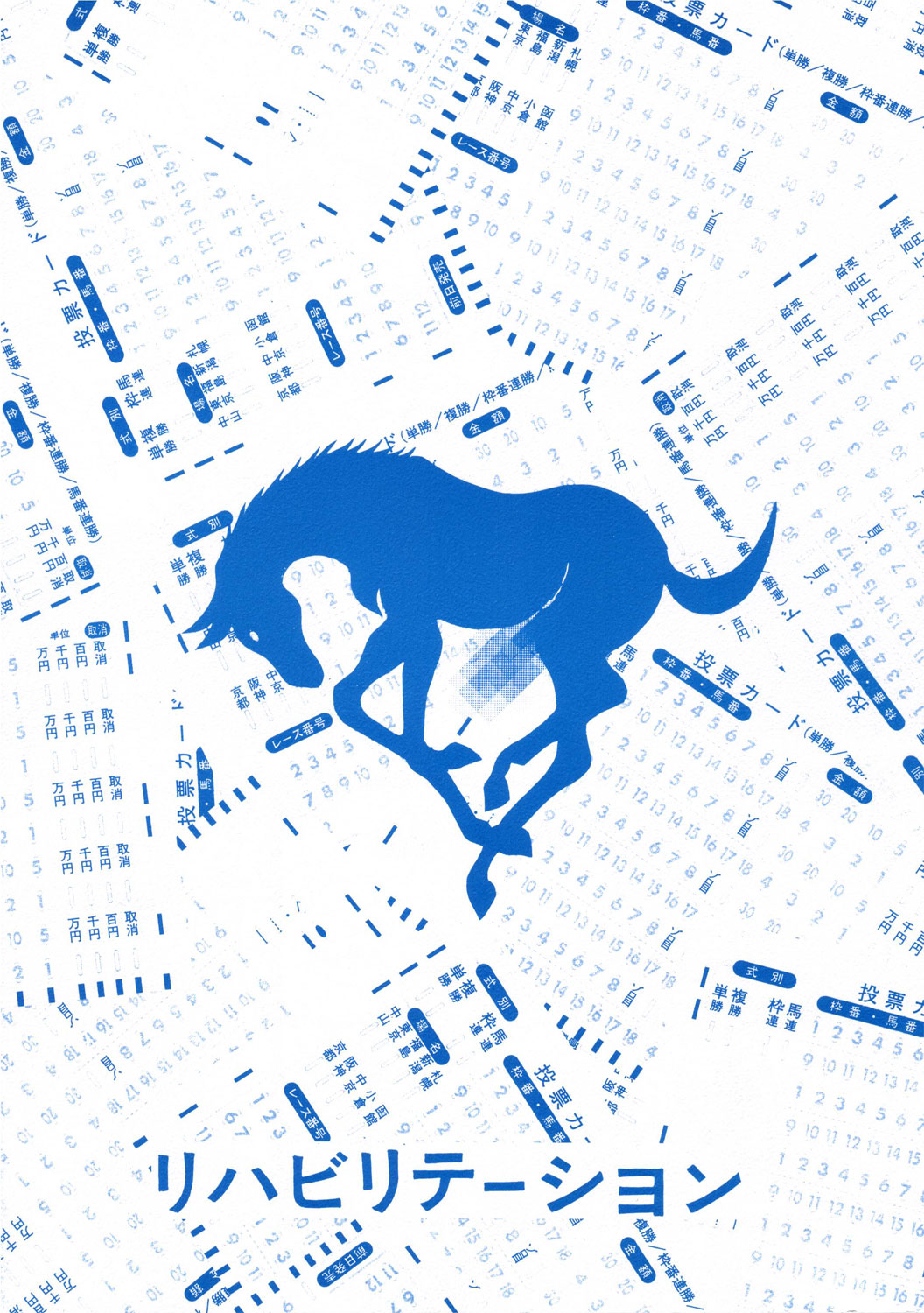 (C66) [リハビリテーション (ガーランド)] 馬っ気 (じゃじゃ馬グルーミン★UP!)