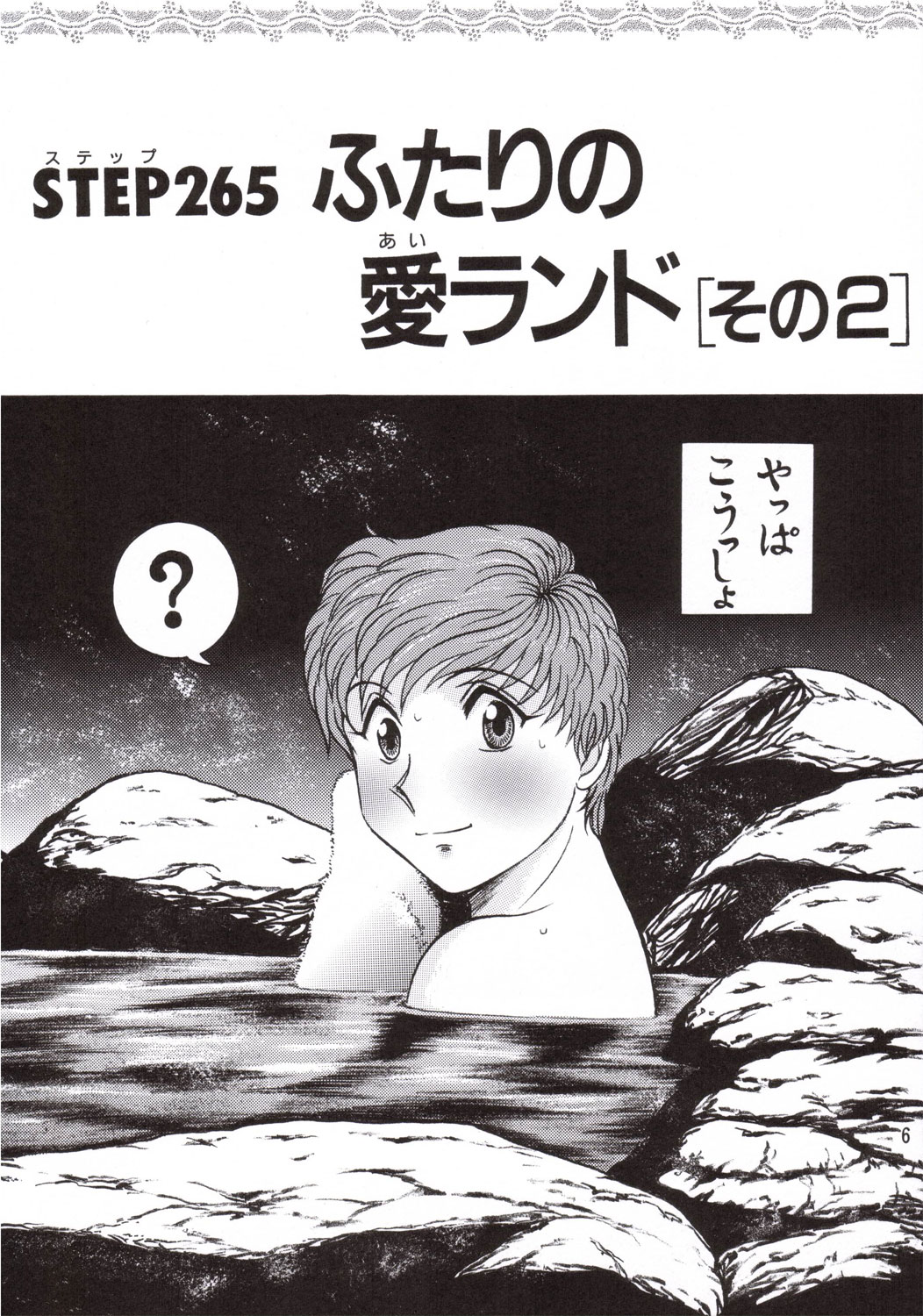 (C66) [リハビリテーション (ガーランド)] 馬っ気 (じゃじゃ馬グルーミン★UP!)