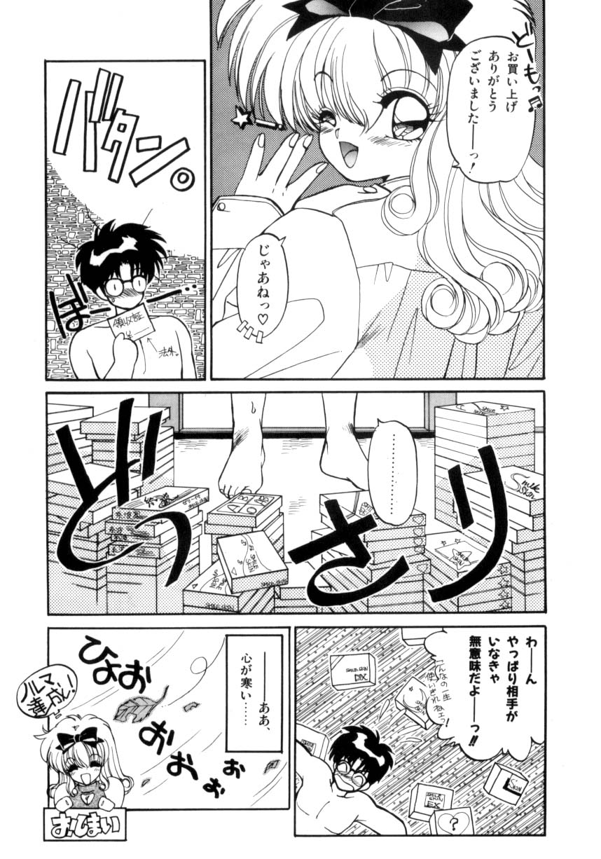 [蘭宮涼] 小悪魔秘宝館