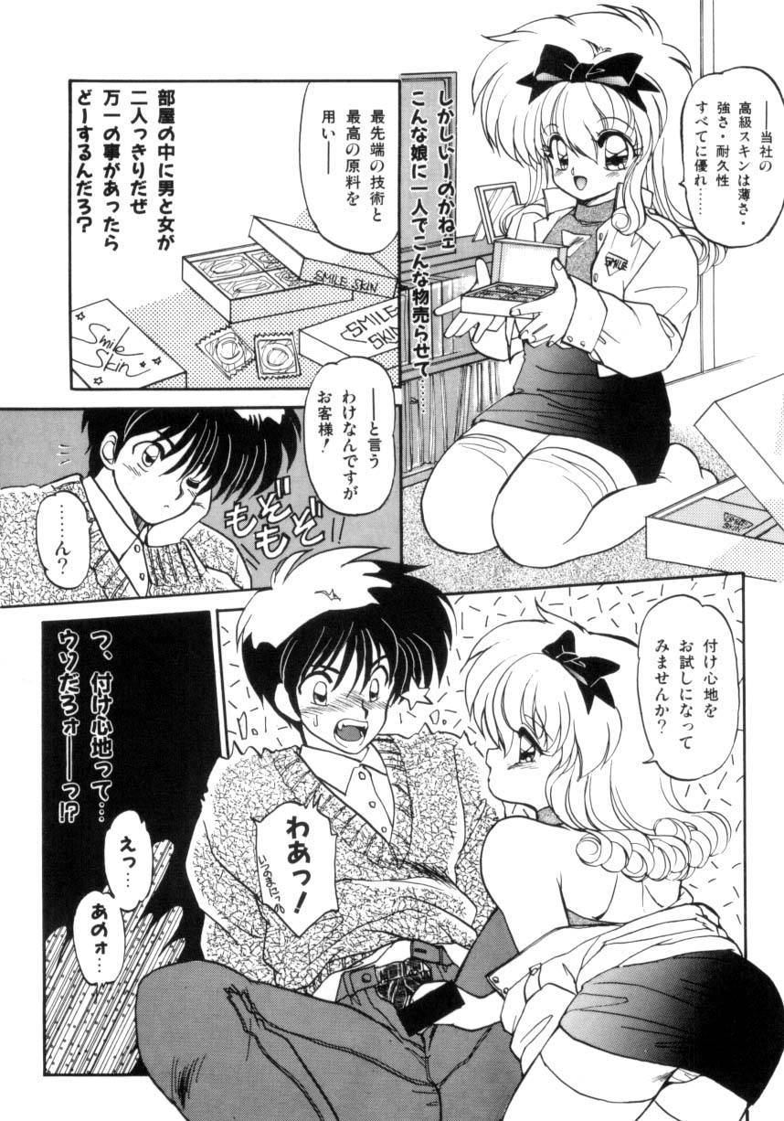 [蘭宮涼] 小悪魔秘宝館