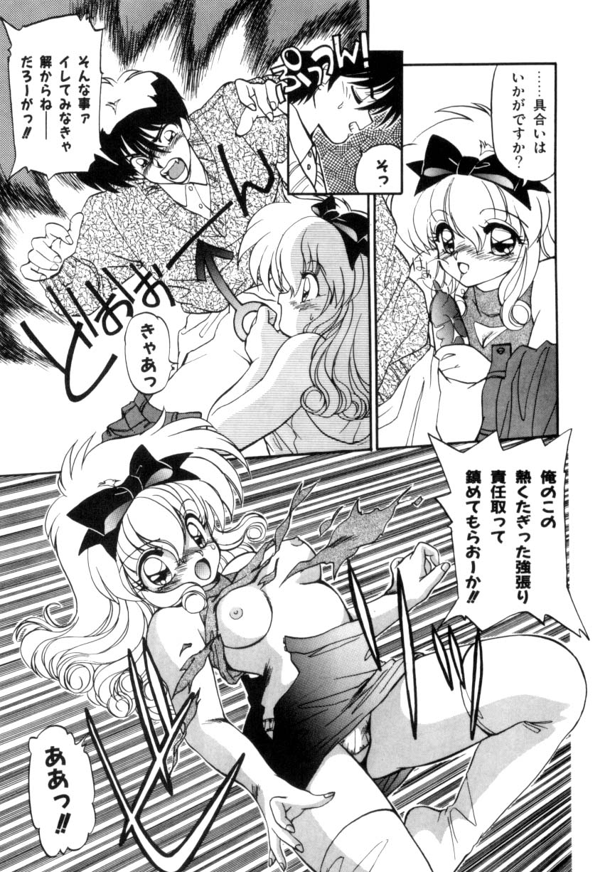 [蘭宮涼] 小悪魔秘宝館