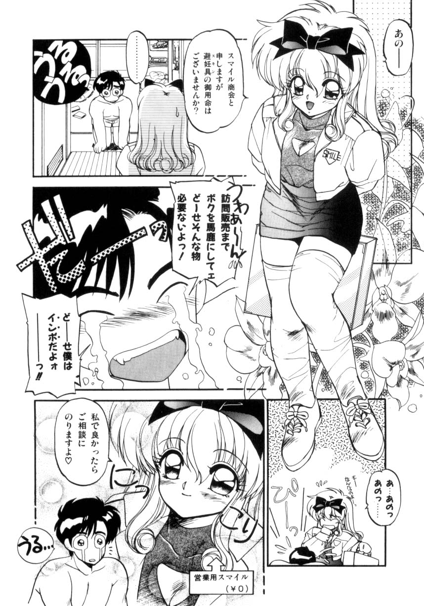 [蘭宮涼] 小悪魔秘宝館