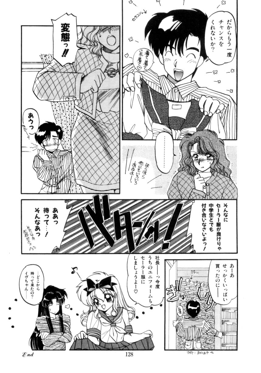 [蘭宮涼] 小悪魔秘宝館