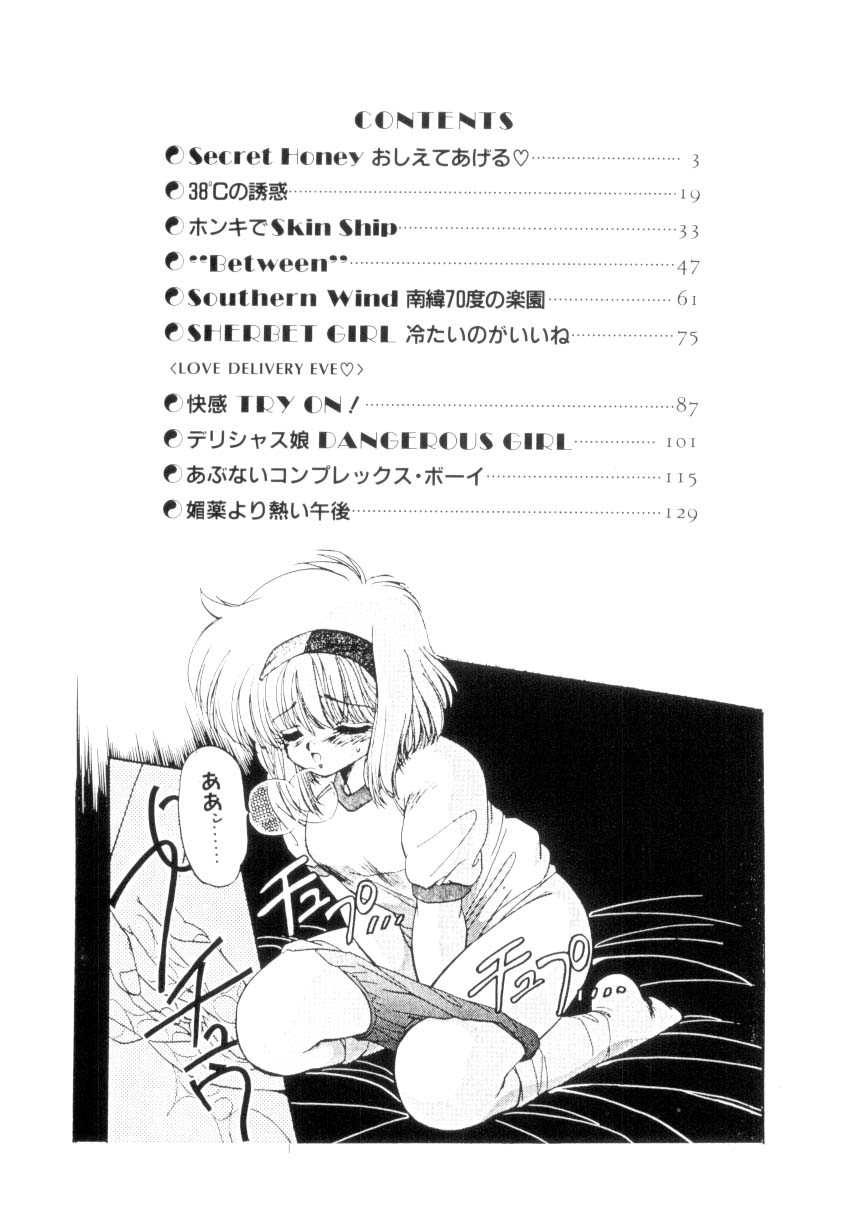 [蘭宮涼] 小悪魔秘宝館