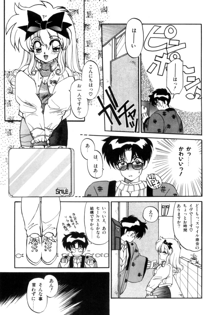 [蘭宮涼] 小悪魔秘宝館