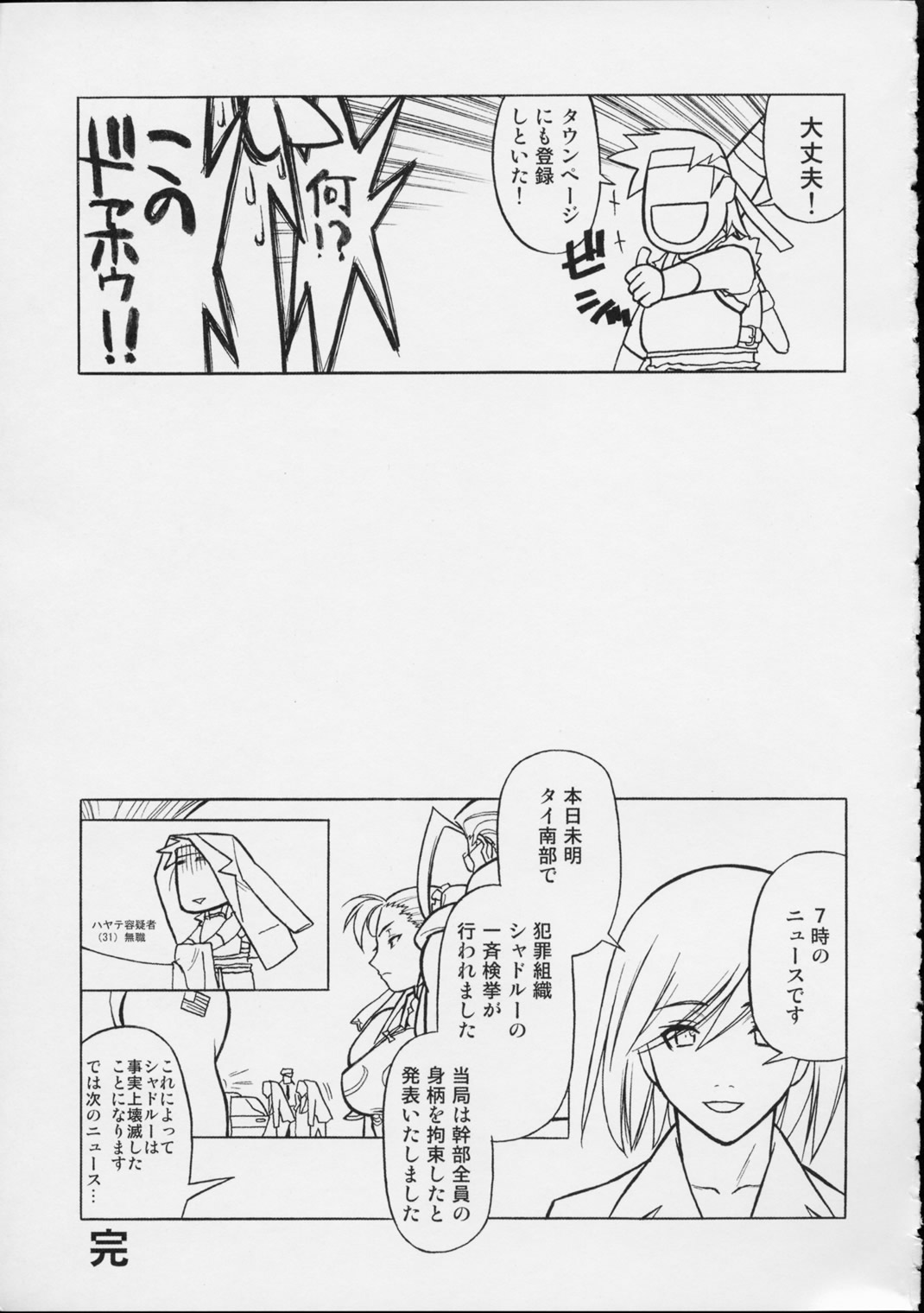 (C61) [播磨屋 (逢摩文七郎)] 格闘創世記ハヤテ伝 (ザ・キング・オブ・ファイターズ)