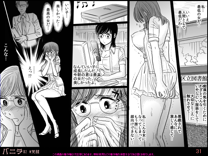 [勿忘草] バニラ#2 Ｍ覚醒