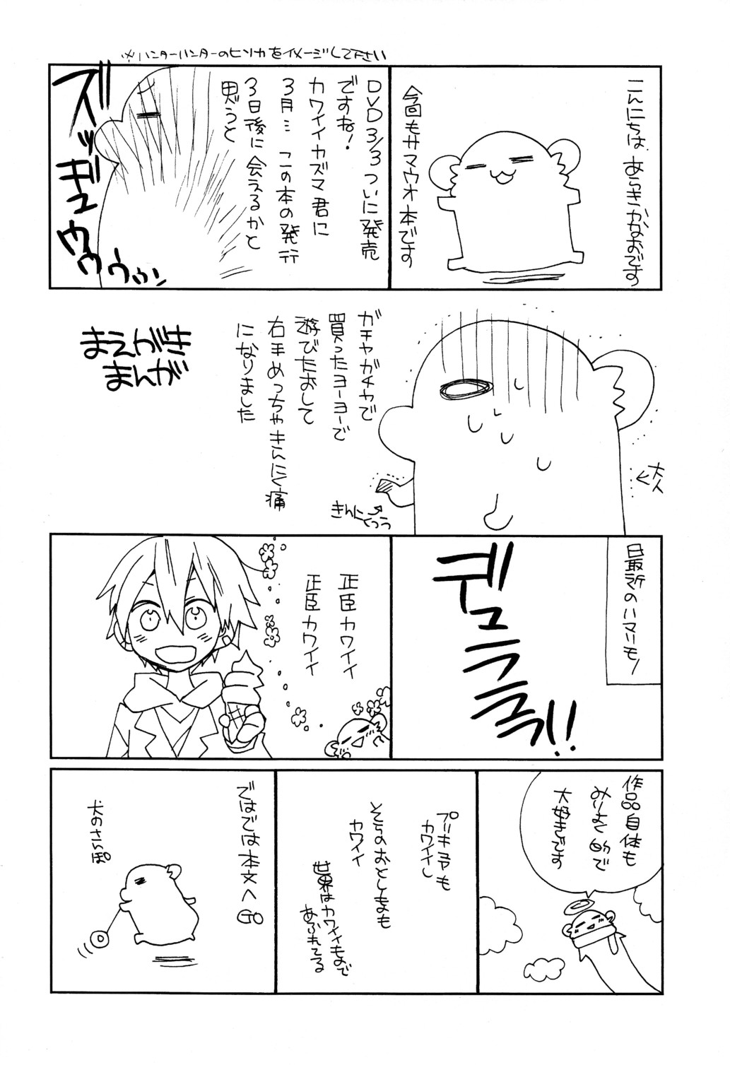 (ショタスクラッチ 11) [ciaociao (あらきかなお)] 恋人プレイ (サマーウォーズ)