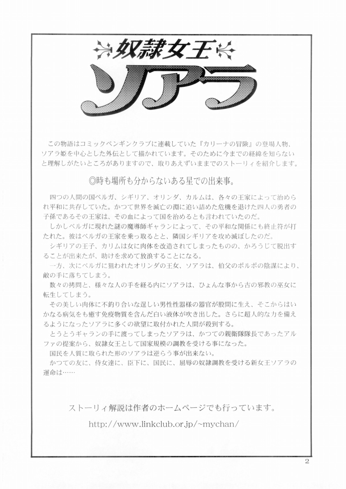 (C70) [いい人屋どすこい堂 (まいなぁぼぉい)] 奴隷女王ソアラ Vol.4