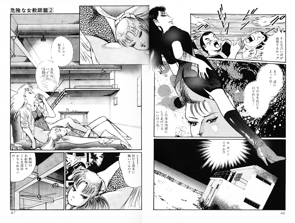 [ダーティ松本] 危険な女教師・美蝶