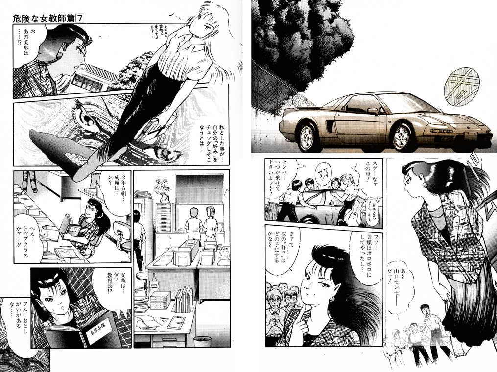 [ダーティ松本] 危険な女教師・美蝶