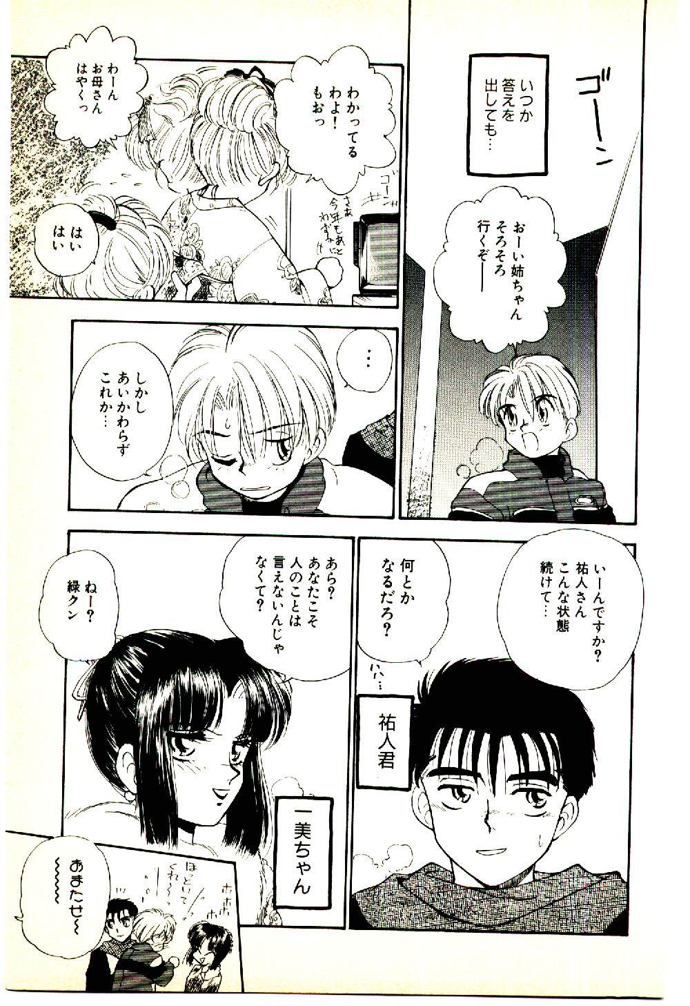 [むつきつとむ] お友達でいてね♥