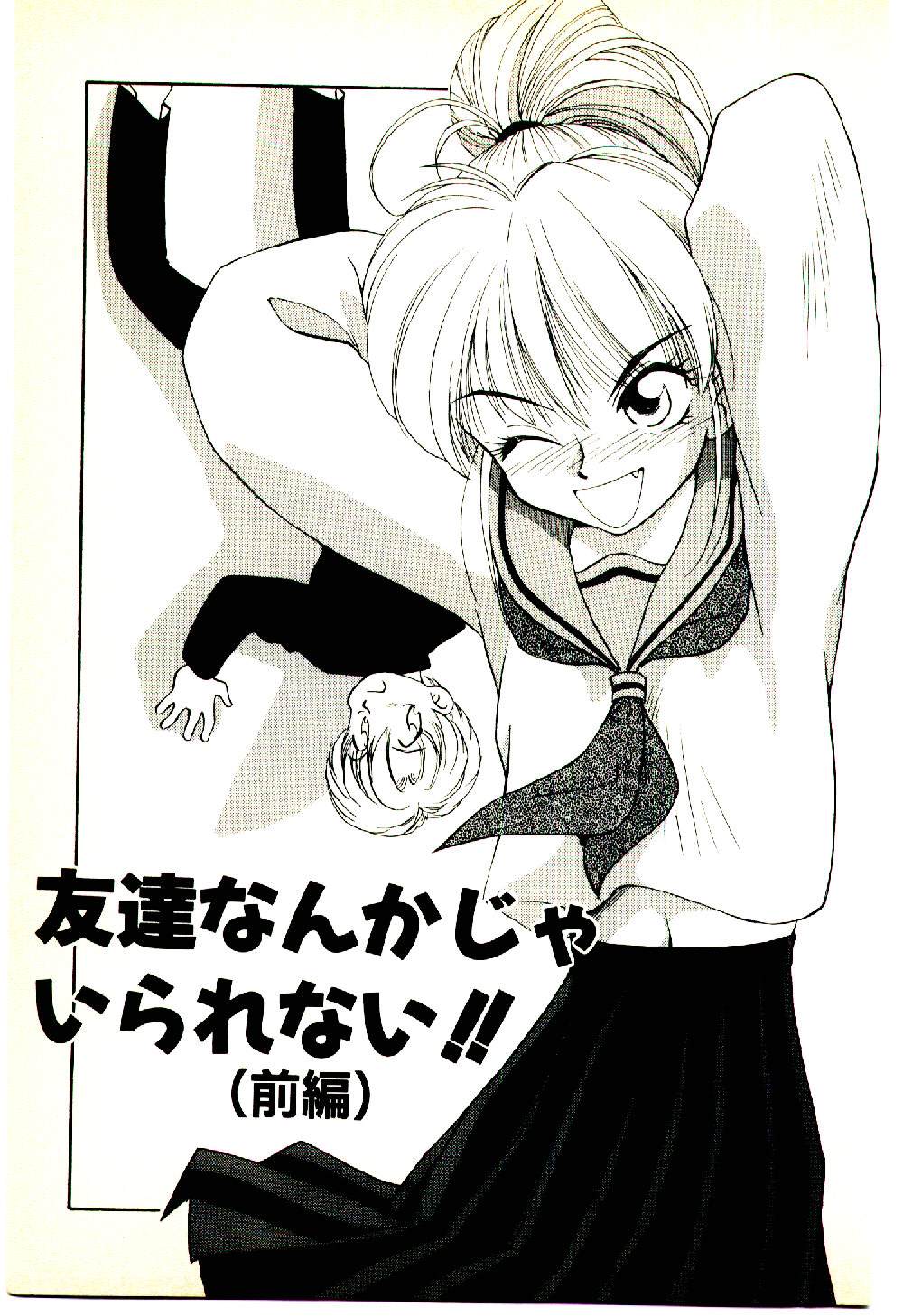 [むつきつとむ] お友達でいてね♥