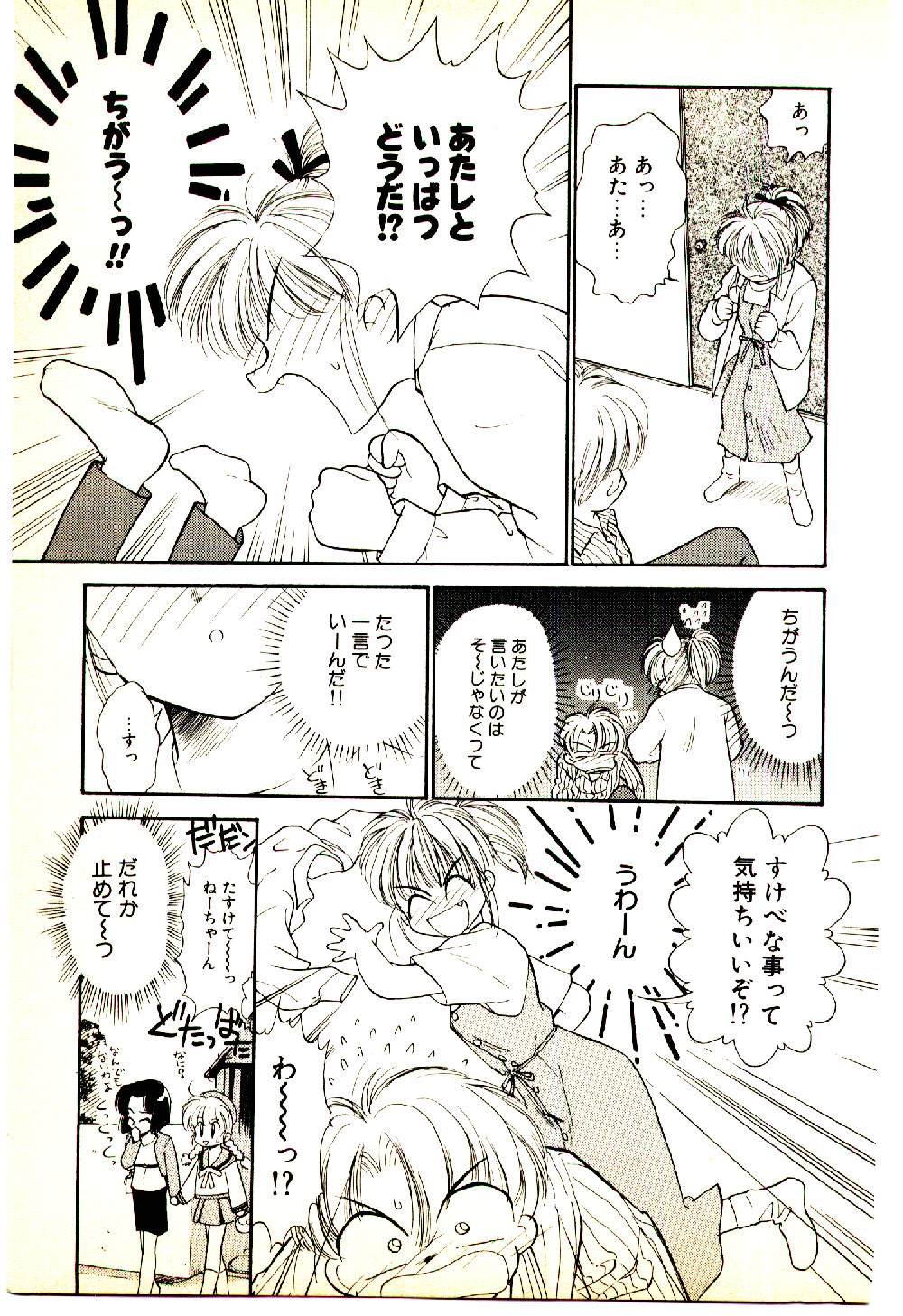 [むつきつとむ] お友達でいてね♥