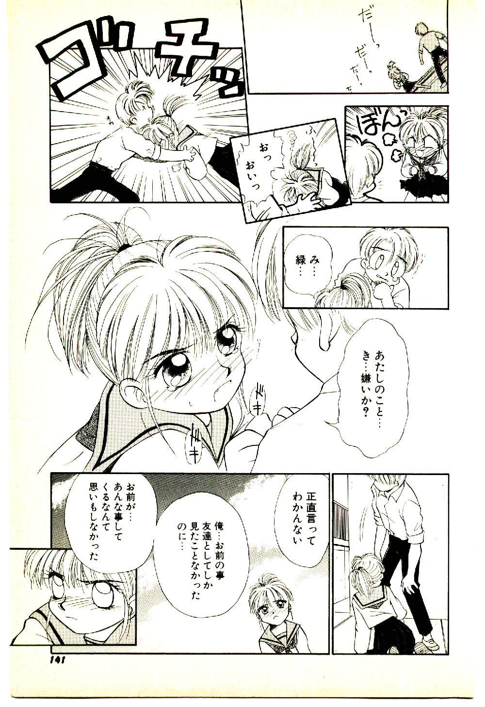 [むつきつとむ] お友達でいてね♥