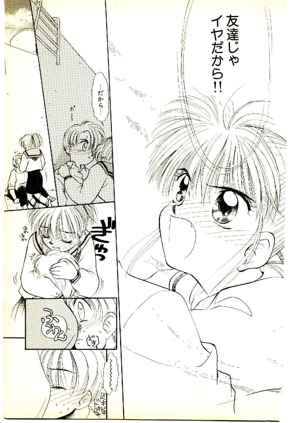 [むつきつとむ] お友達でいてね♥