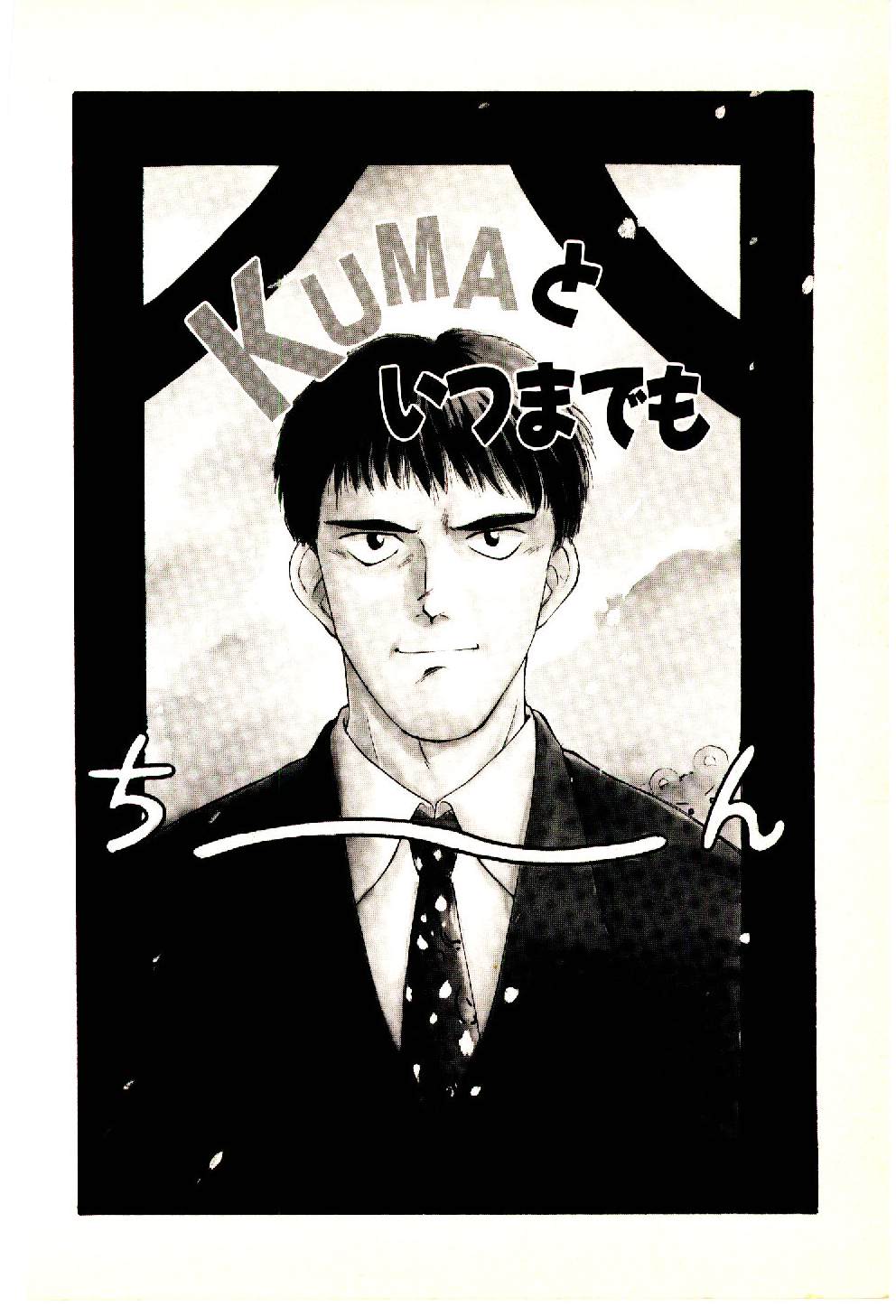 [むつきつとむ] お友達でいてね♥