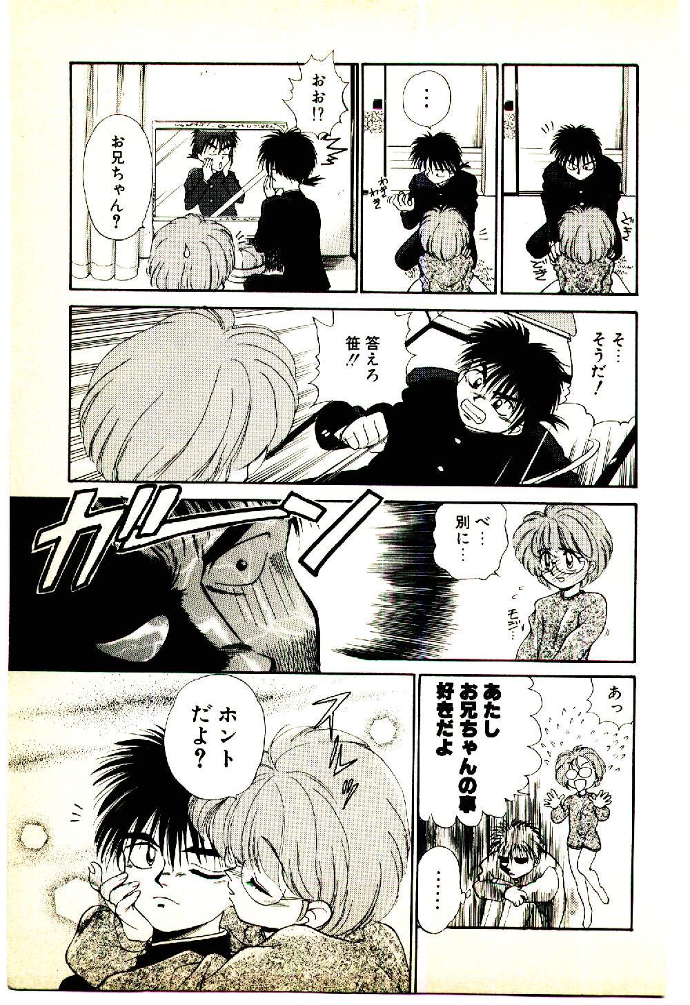 [むつきつとむ] お友達でいてね♥