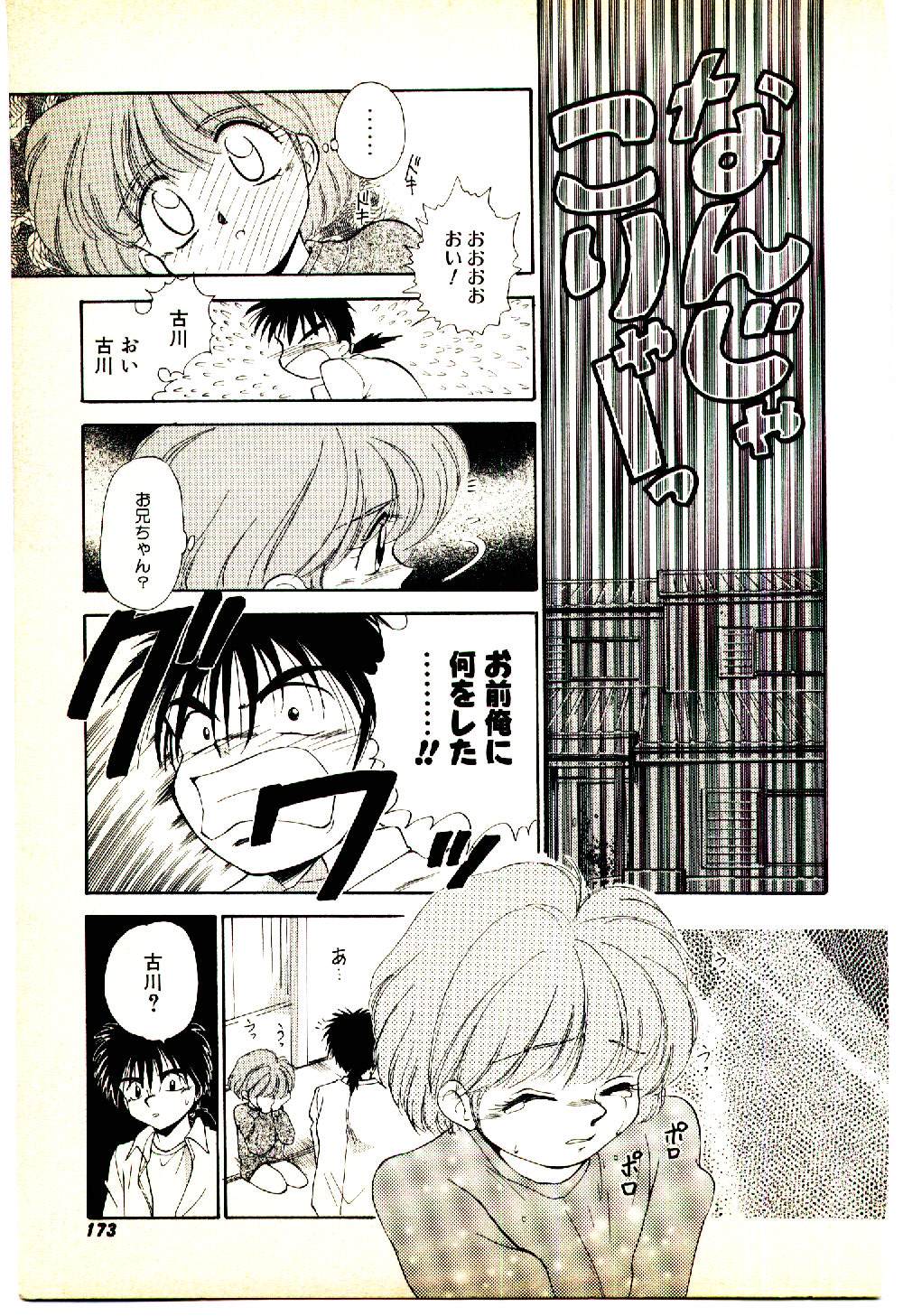 [むつきつとむ] お友達でいてね♥