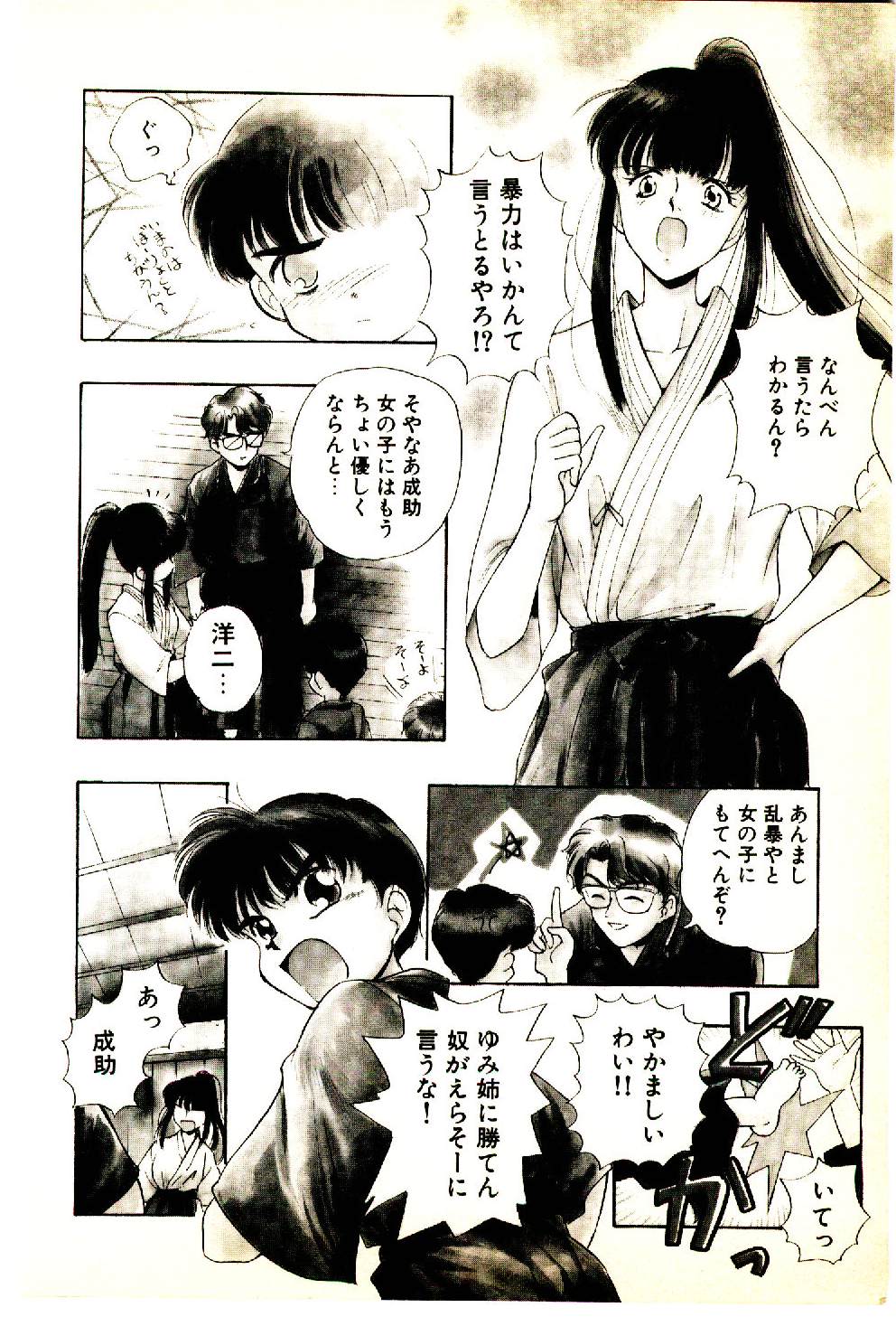 [むつきつとむ] お友達でいてね♥