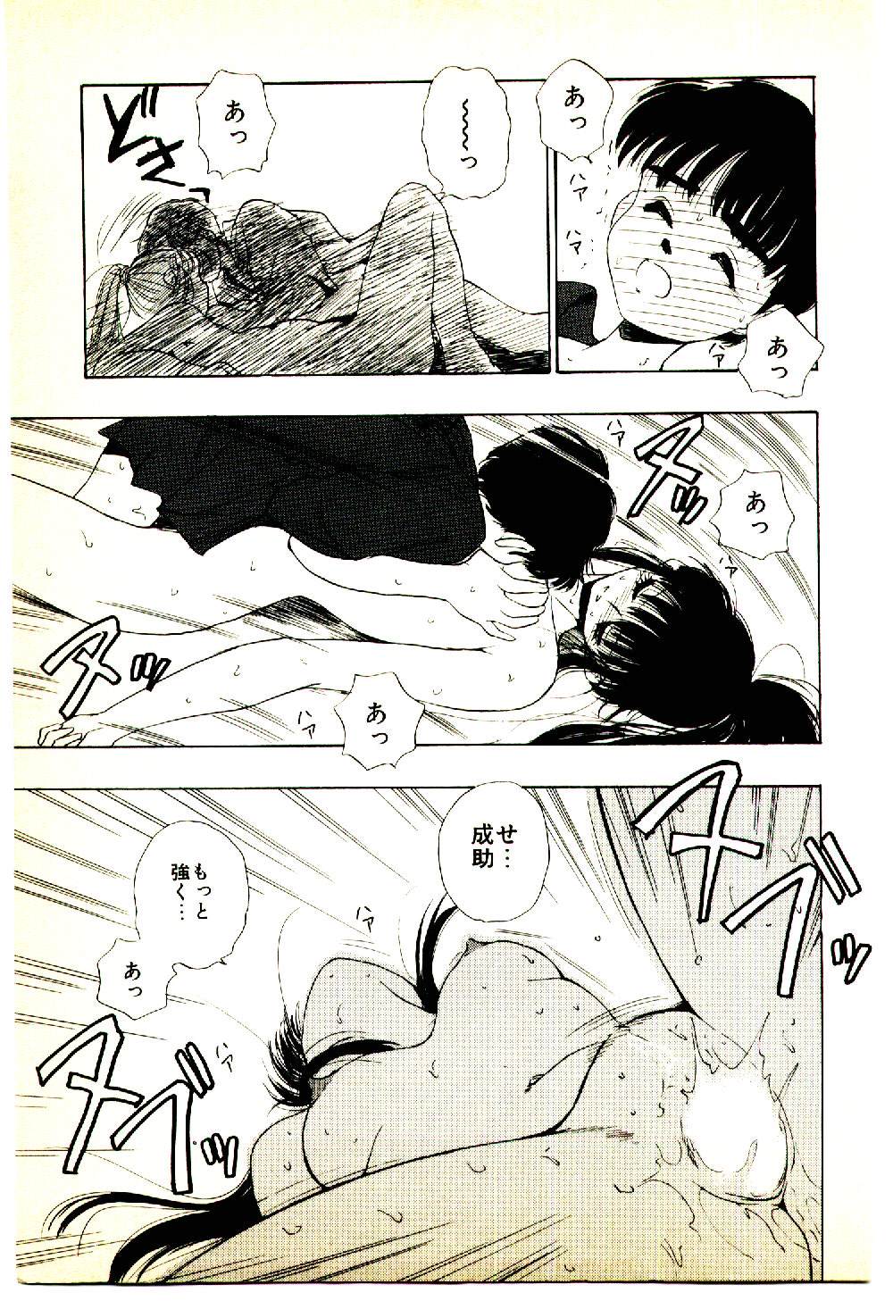 [むつきつとむ] お友達でいてね♥