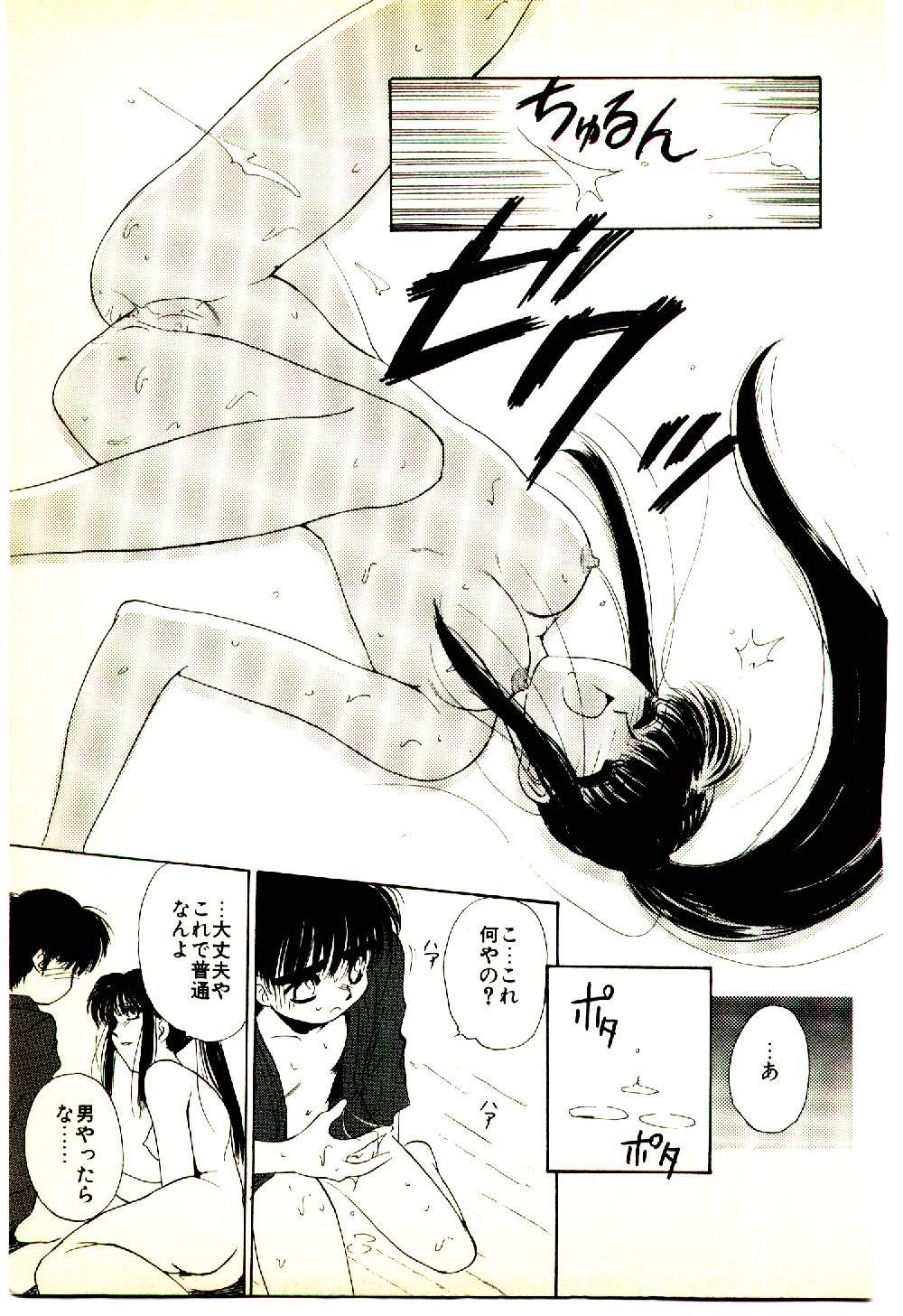 [むつきつとむ] お友達でいてね♥