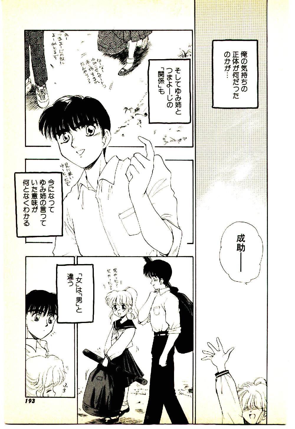 [むつきつとむ] お友達でいてね♥