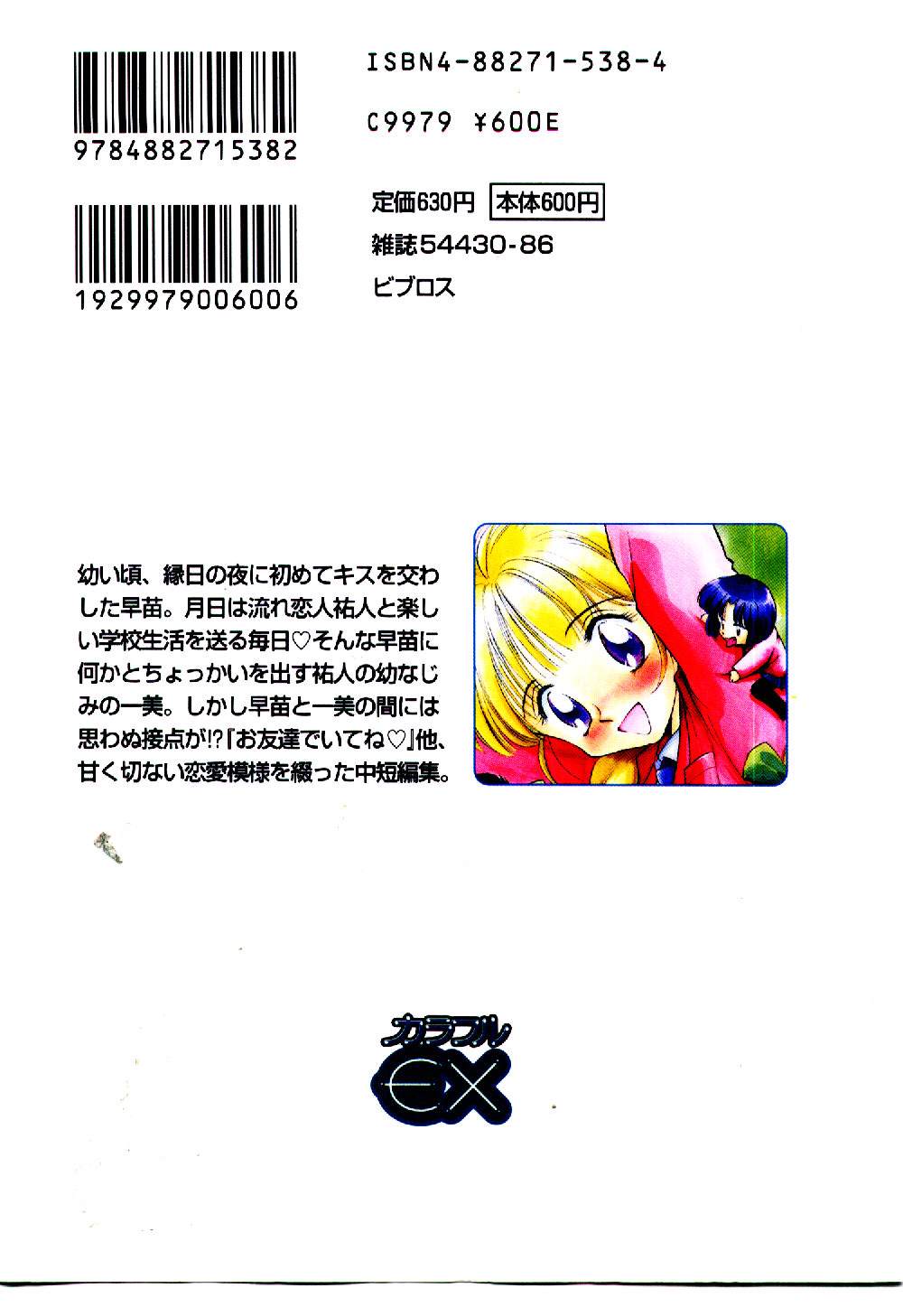 [むつきつとむ] お友達でいてね♥