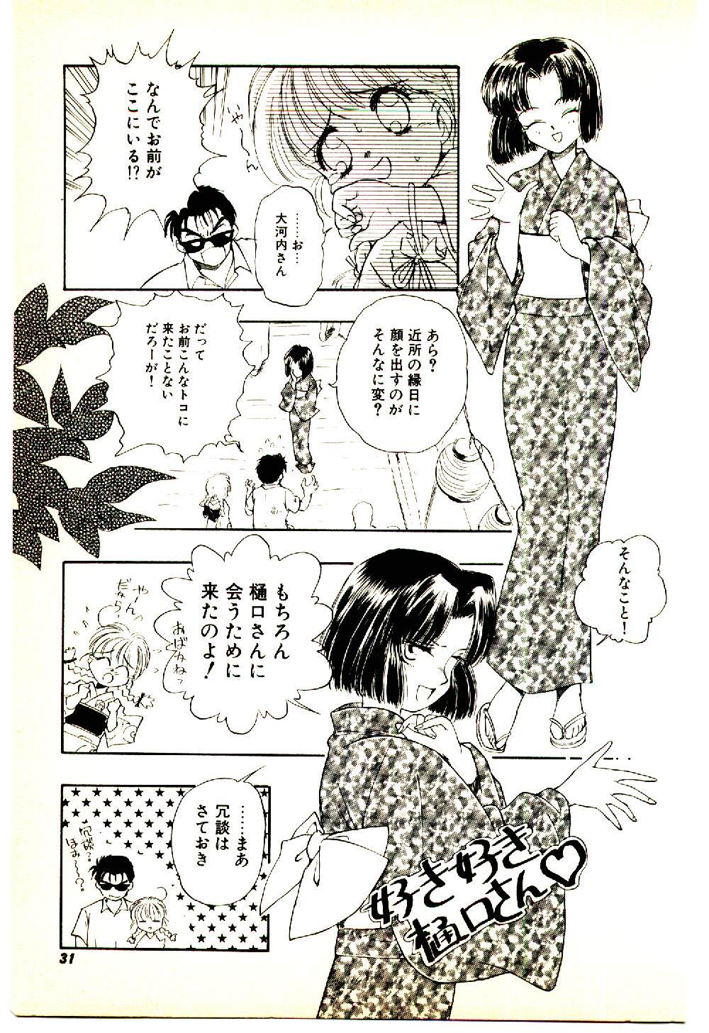 [むつきつとむ] お友達でいてね♥