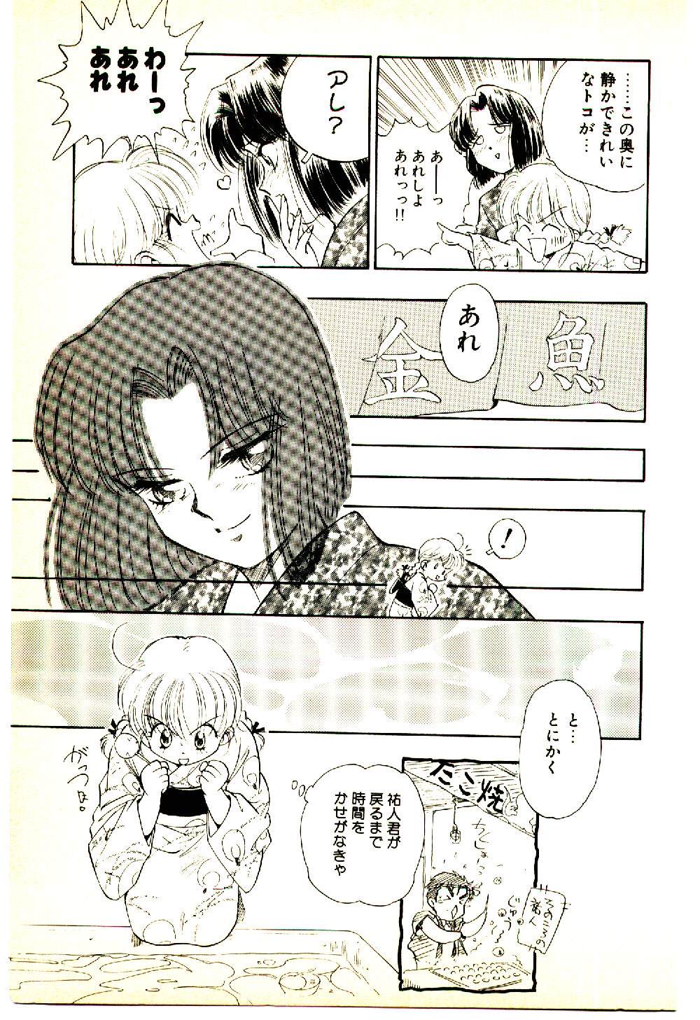 [むつきつとむ] お友達でいてね♥