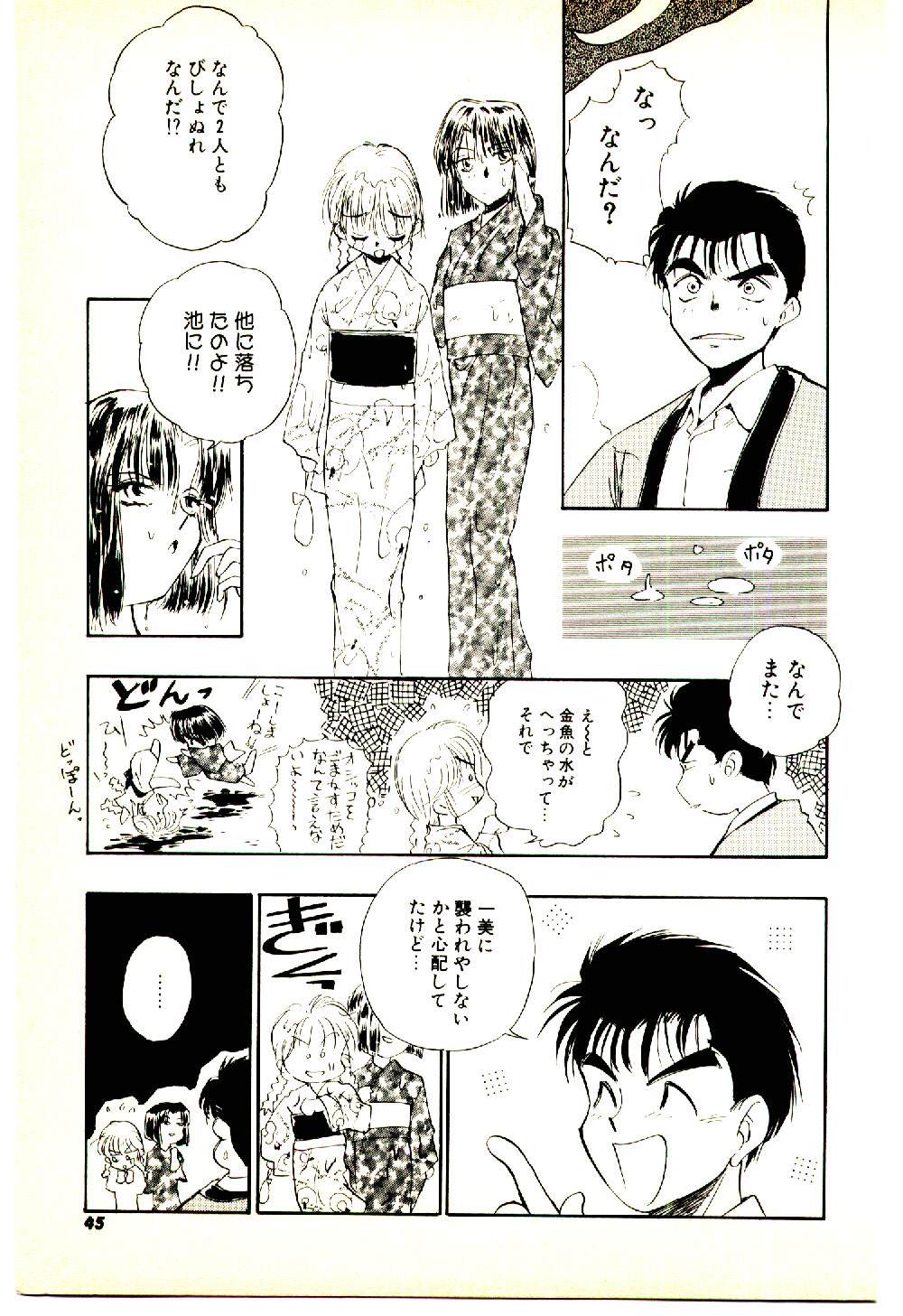 [むつきつとむ] お友達でいてね♥